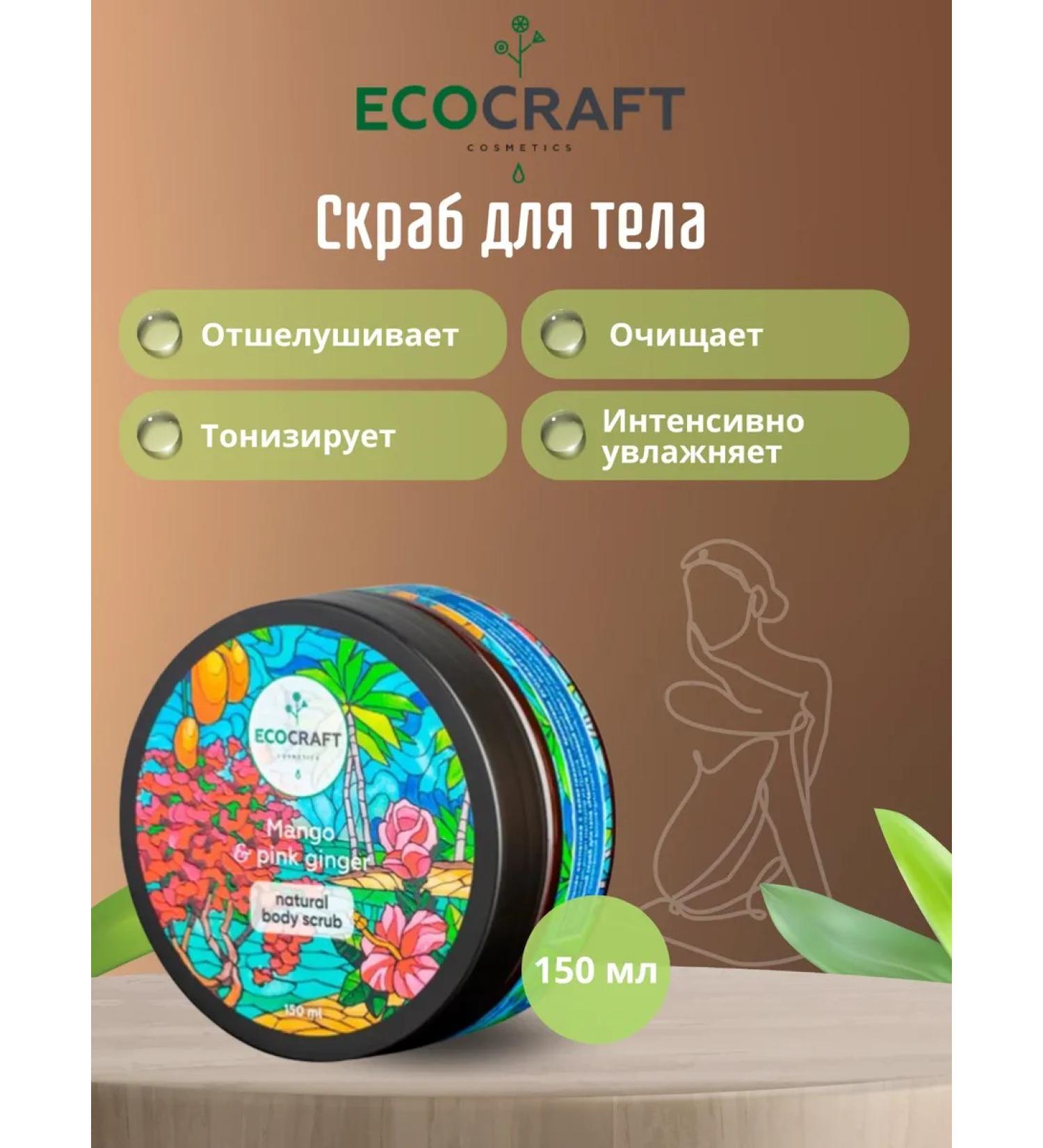 ECOCRAFT Mango Body Scrub - Buy Online on GoSupps.com