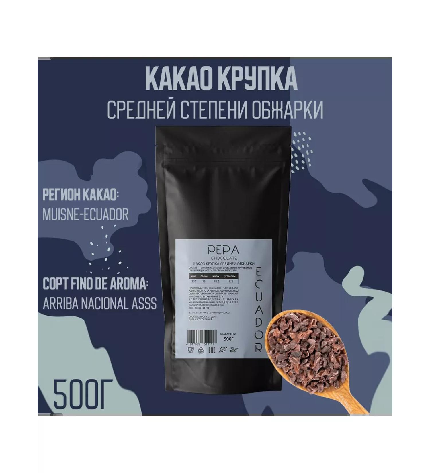 Cacao Pepa de Oro Cocoa of the middle fry of Ecuador 500g - Buy Online on GoSupps.com