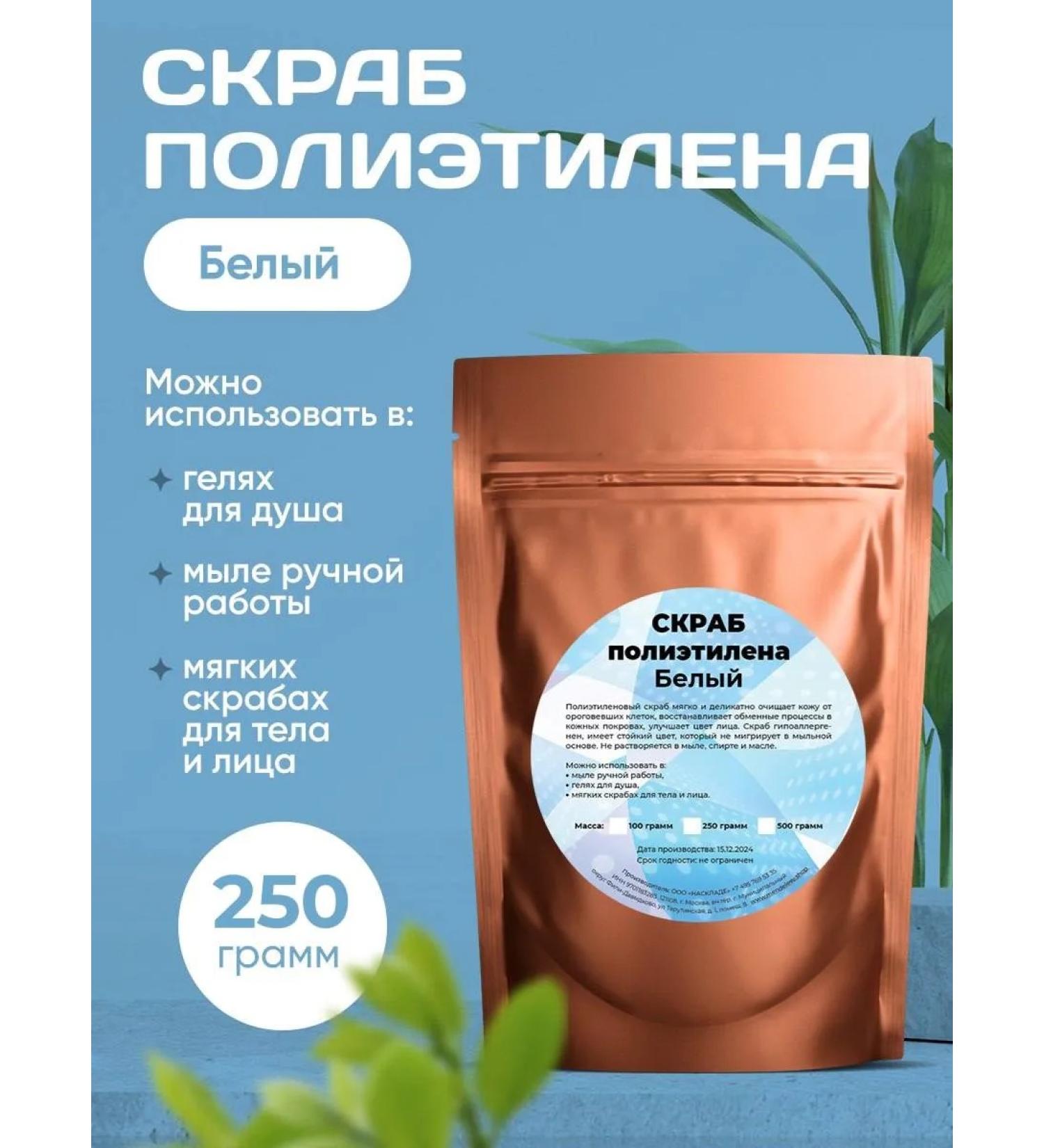 ivankamarket Polyethylene scrub white 250 grams - Buy Online on GoSupps.com