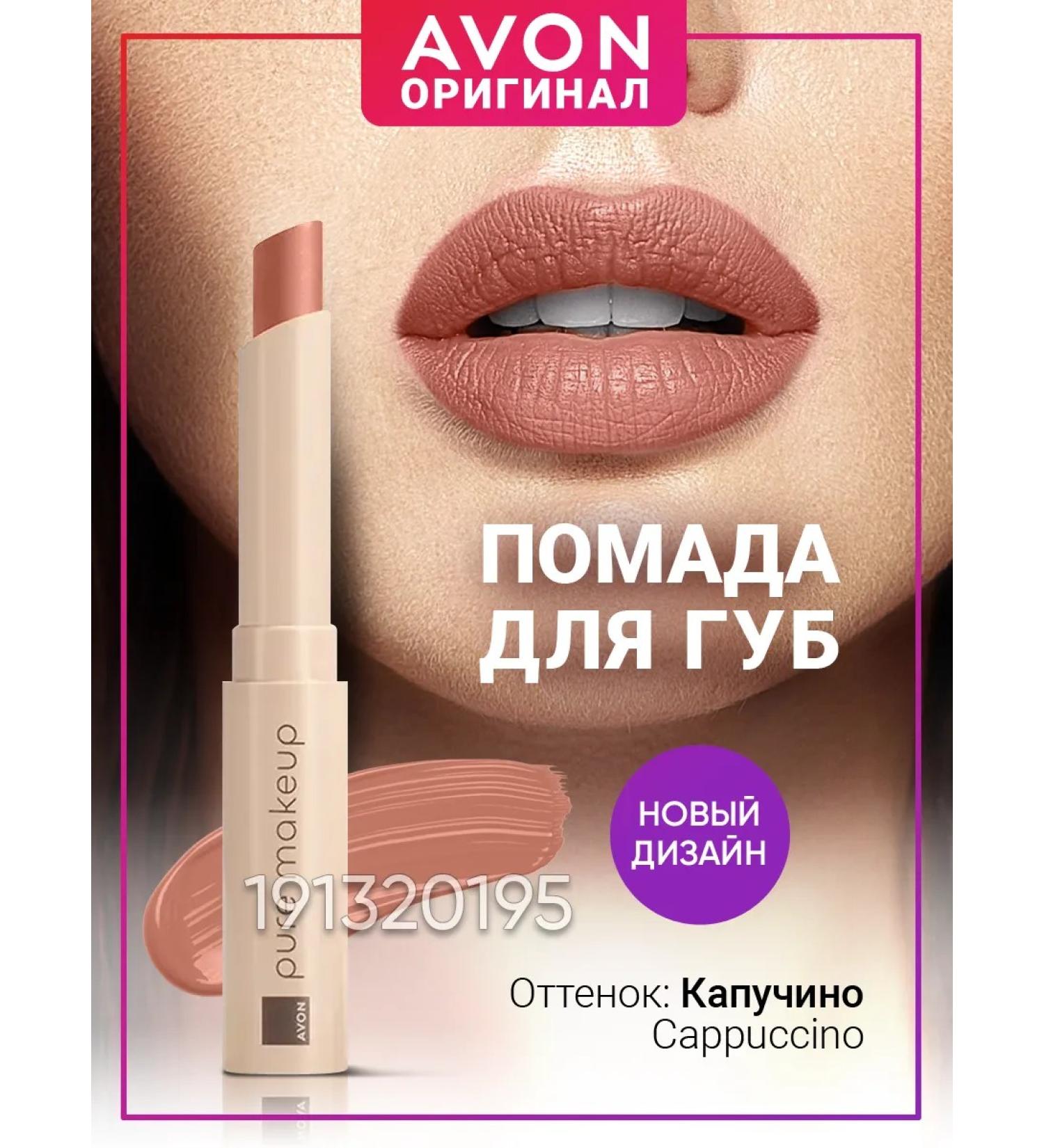 AVON Matte lipstick Cappuccino - Buy Online on GoSupps.com