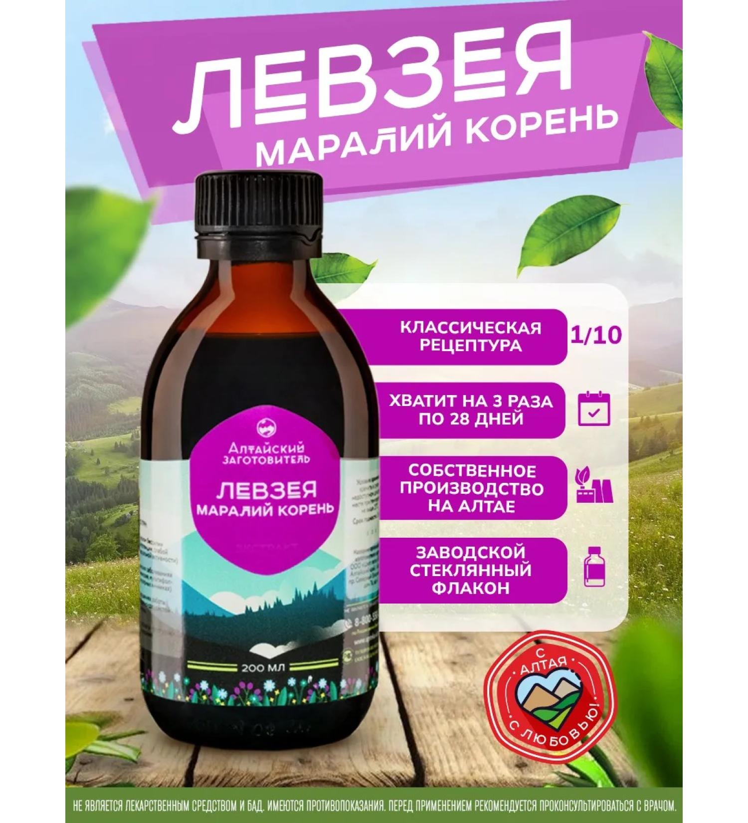 Altai procurement officer Levzeya tincture extract 200 ml - Buy Online on GoSupps.com