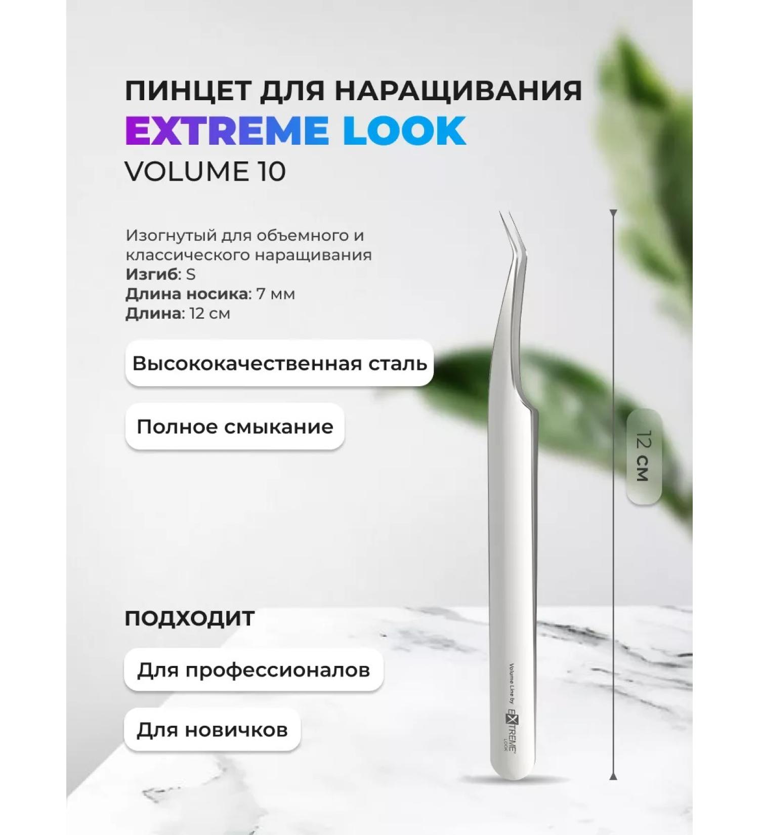 Extreme Look Wolume Line by type S (10 mm) tweezers - Buy Online on GoSupps.com