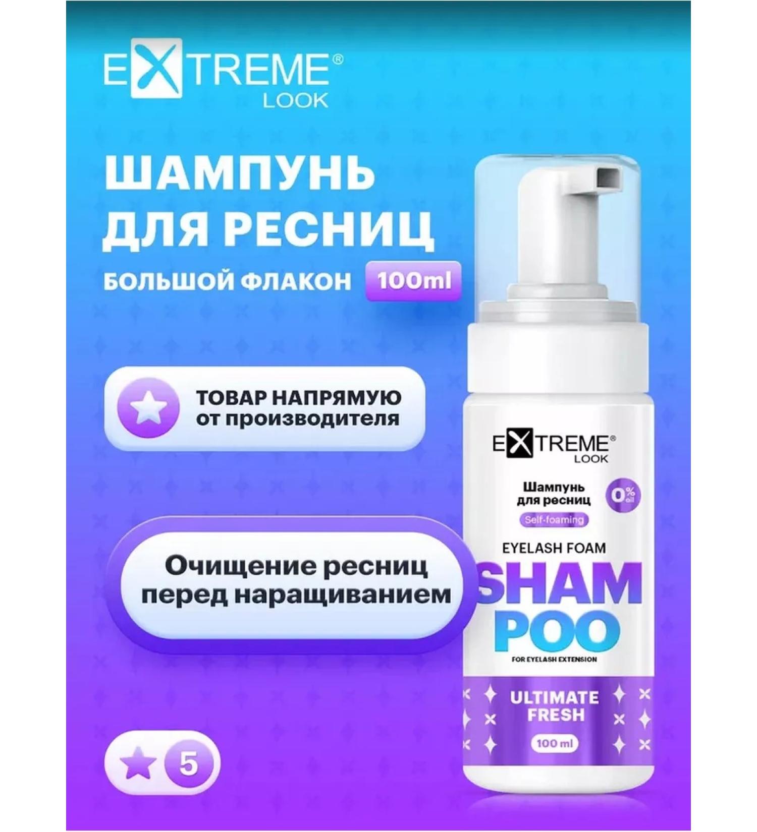 Extreme Look Eylash Foam Shampoo eyelashes 100 ml - Buy Online on GoSupps.com