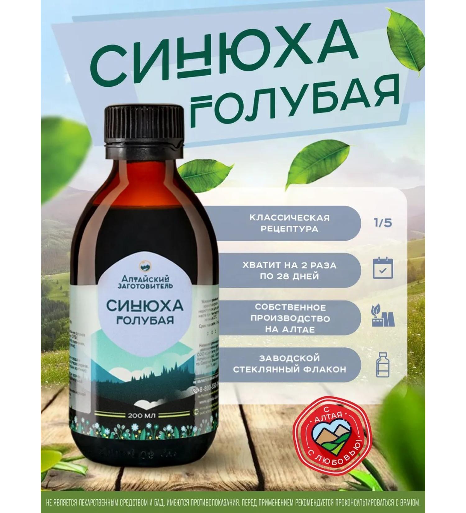 Altai procurement officer Extract Tincture Sinyukha Blue 200 ml - Buy Online on GoSupps.com