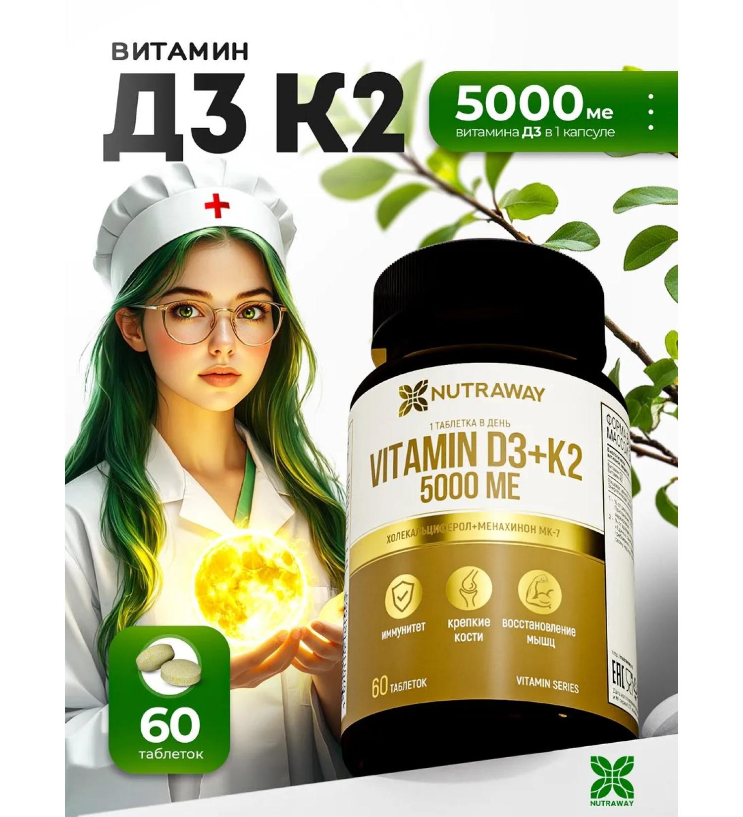 NUTRAWAY Vitamin D3 K2 5000 IM for immunity dietary supplement 60pcs - Buy Online on GoSupps.com