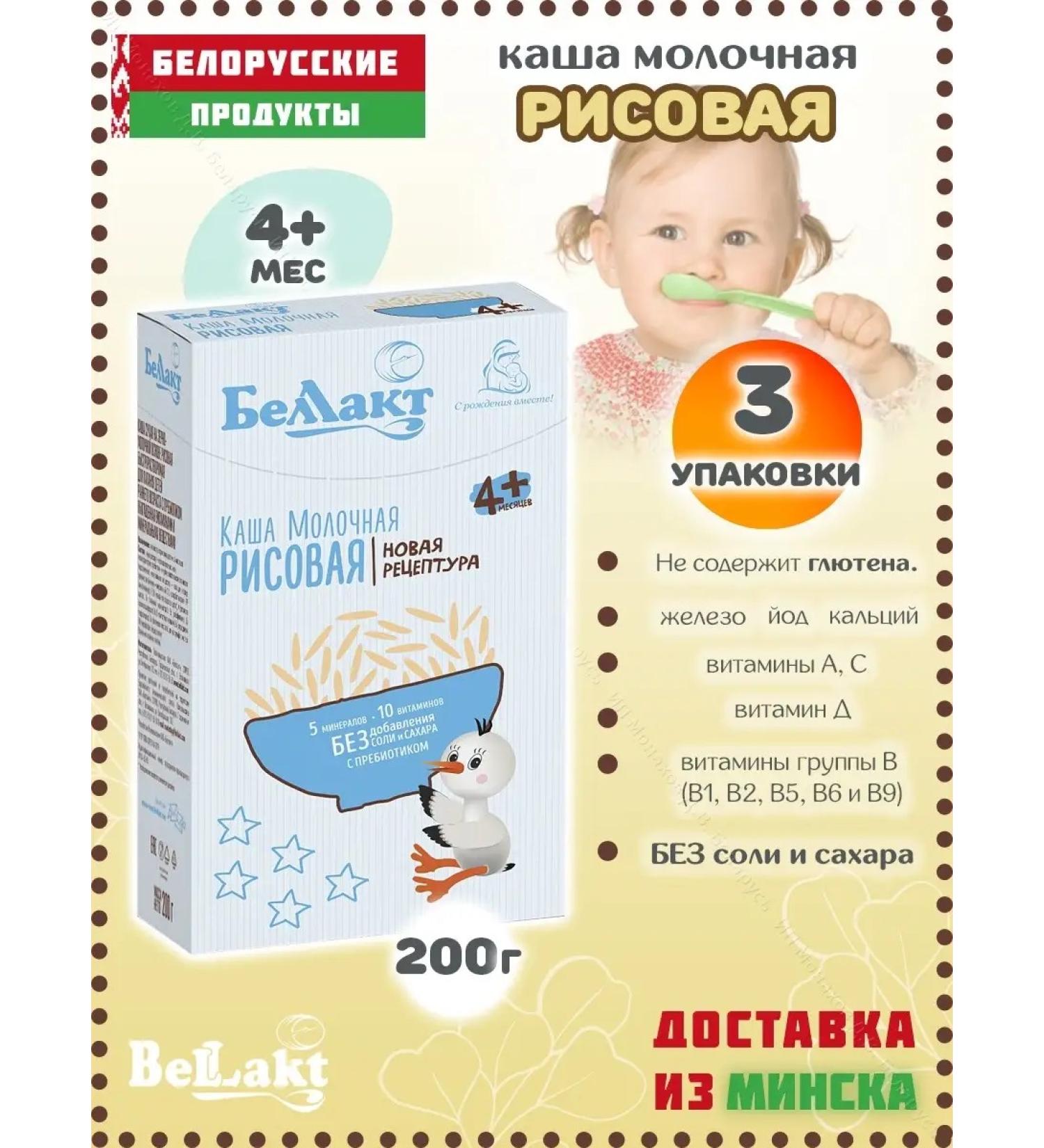 Bellakt Porridge children's milk rice from 4 months 600 grams - Buy Online on GoSupps.com