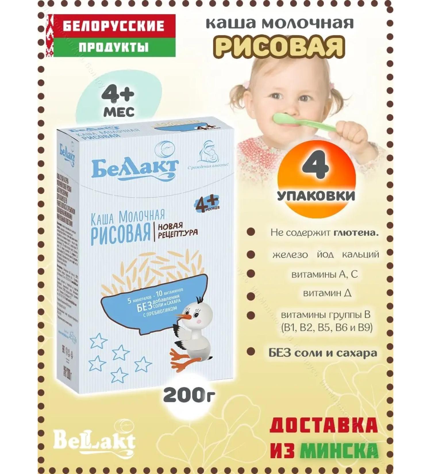 Bellakt Porridge children's milk rice from 4 months 800 grams - Buy Online on GoSupps.com