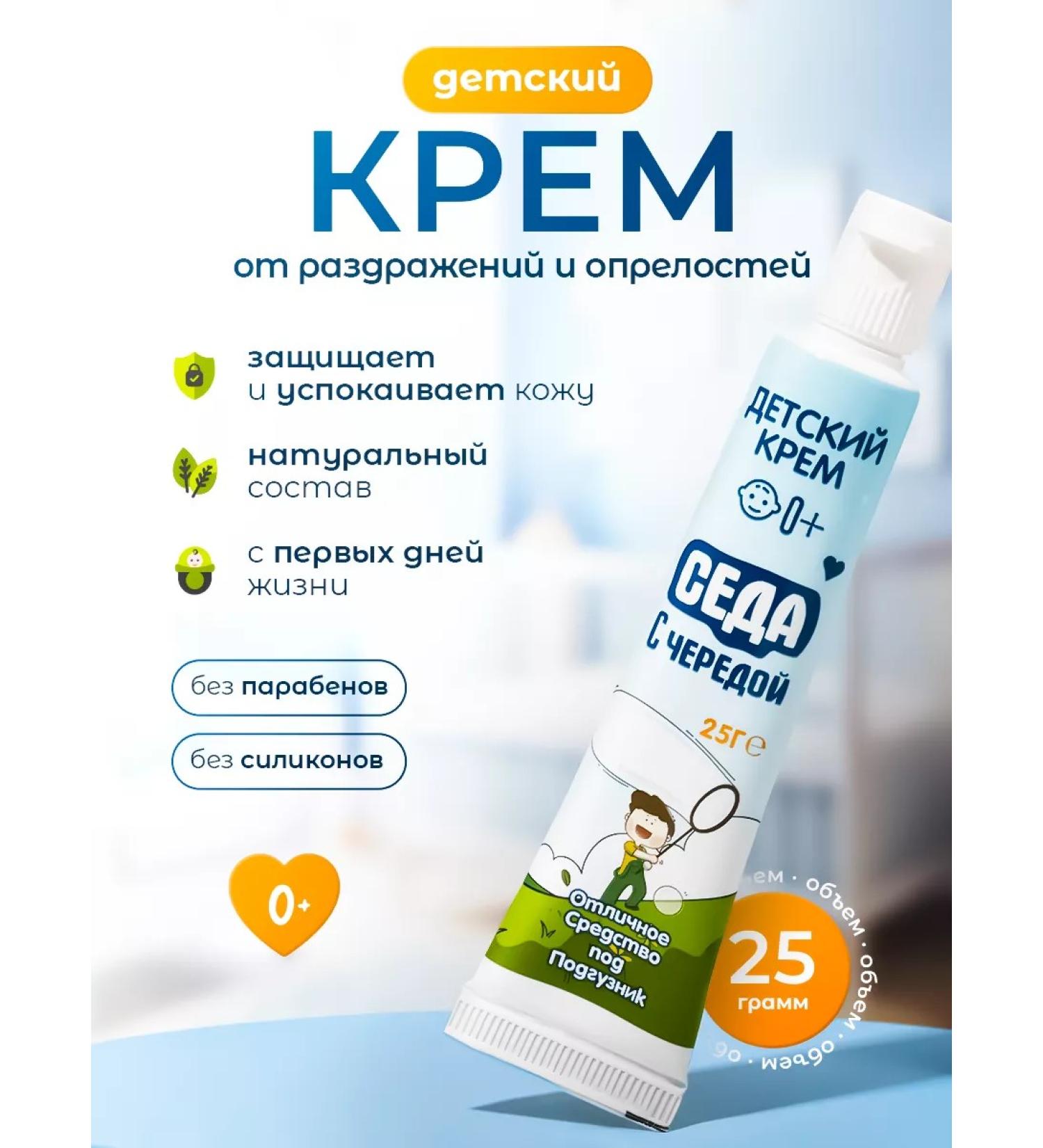 Esco-Pharm Seda children's cream with a series of diaper rash - Buy Online on GoSupps.com