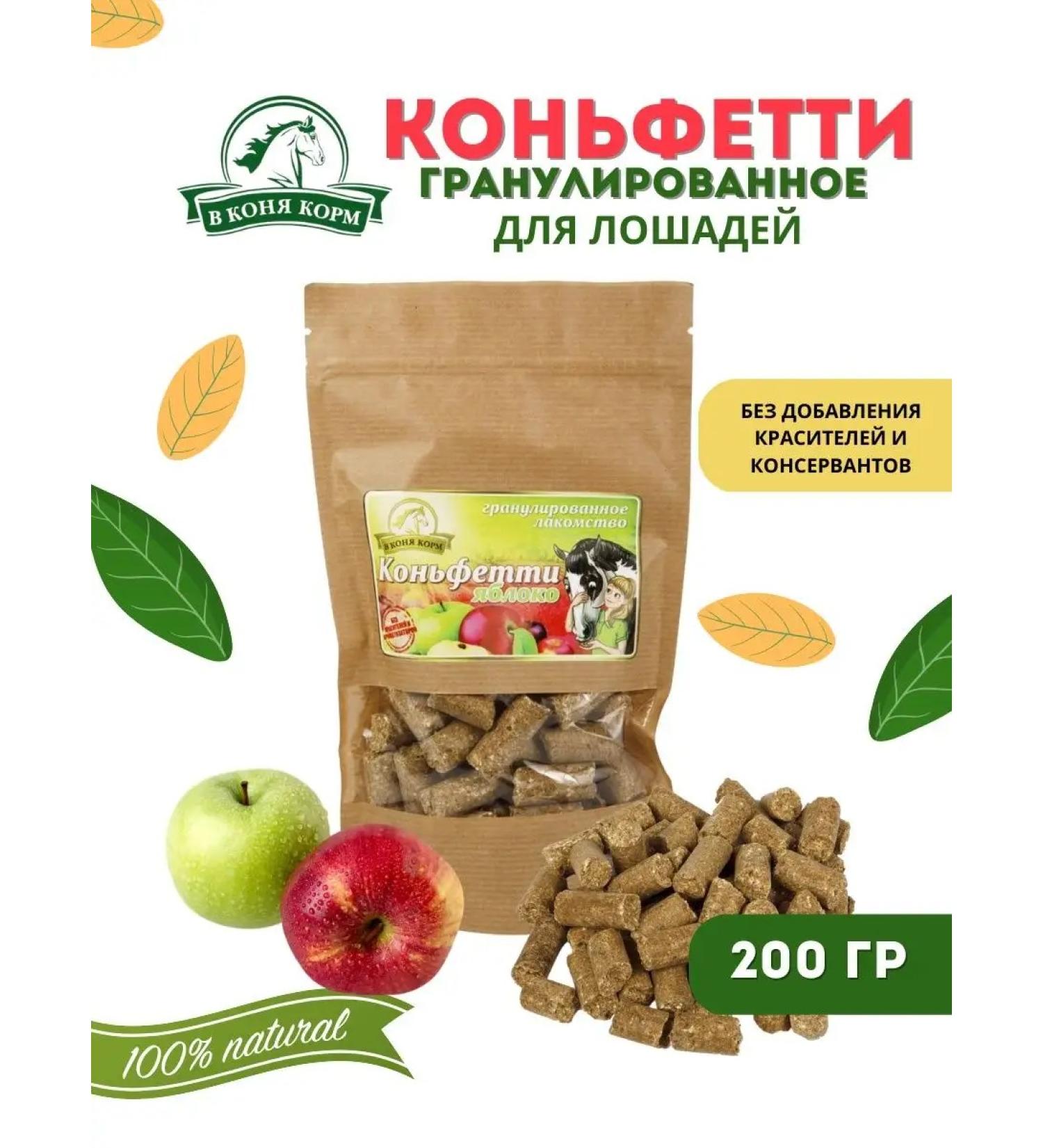 Vkonyakorm Konfetti Apple - a natural treat for a horse 200 grams - Buy Online on GoSupps.com