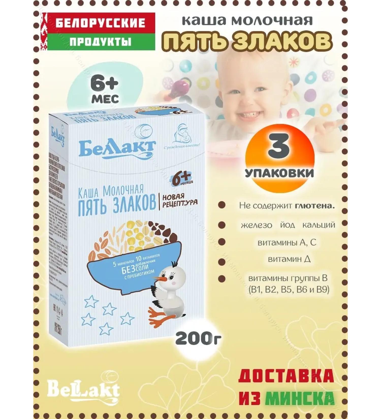 Bellakt Porridge children's milk five cereals from 6 months 750 g - Buy Online on GoSupps.com