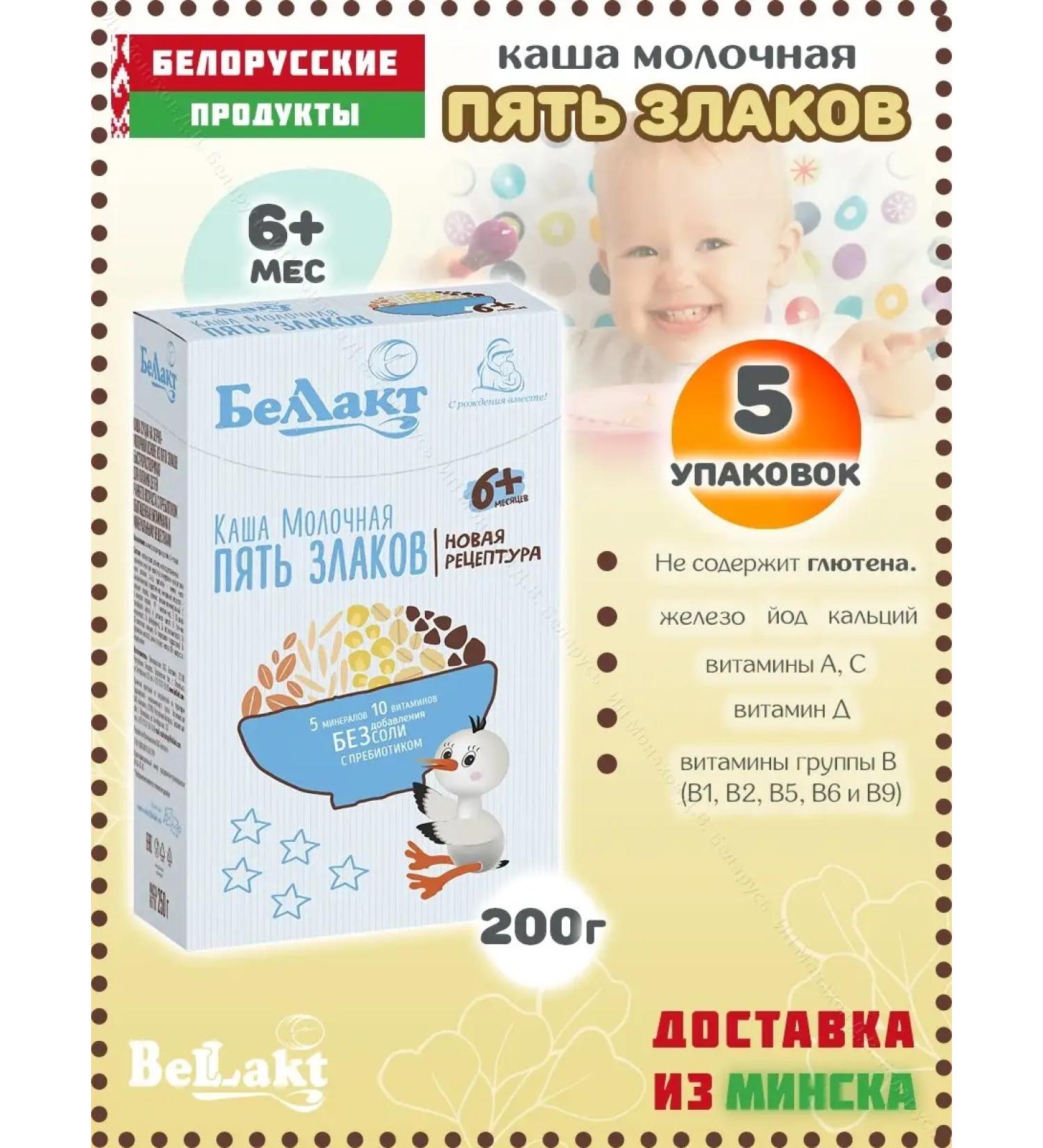 Bellakt Porridge children's milk five cereals from 6 months 1250 g - Buy Online on GoSupps.com