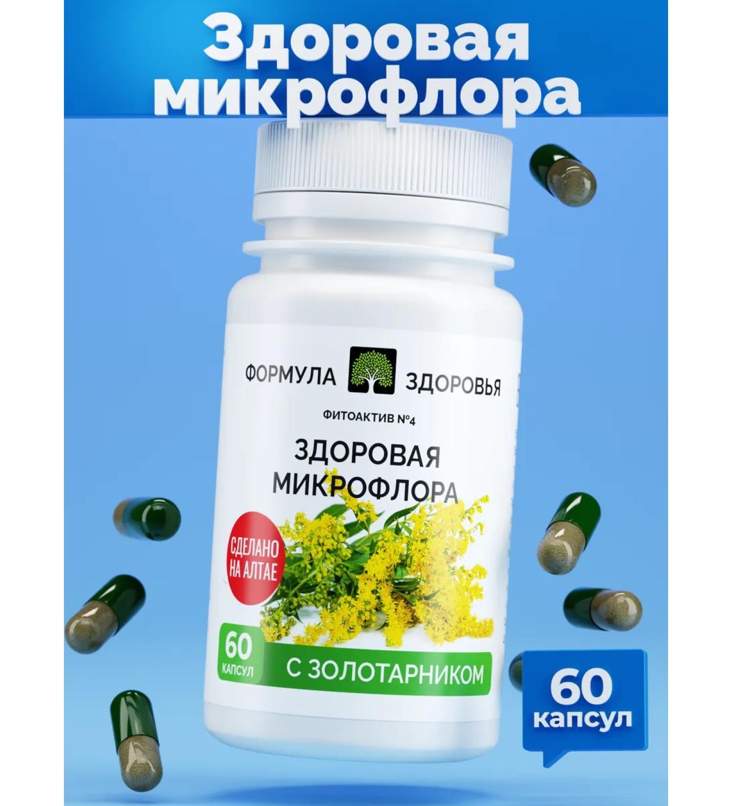 Health formula Phytoactive No. 4 for intestinal microflora in capsules - Buy Online on GoSupps.com