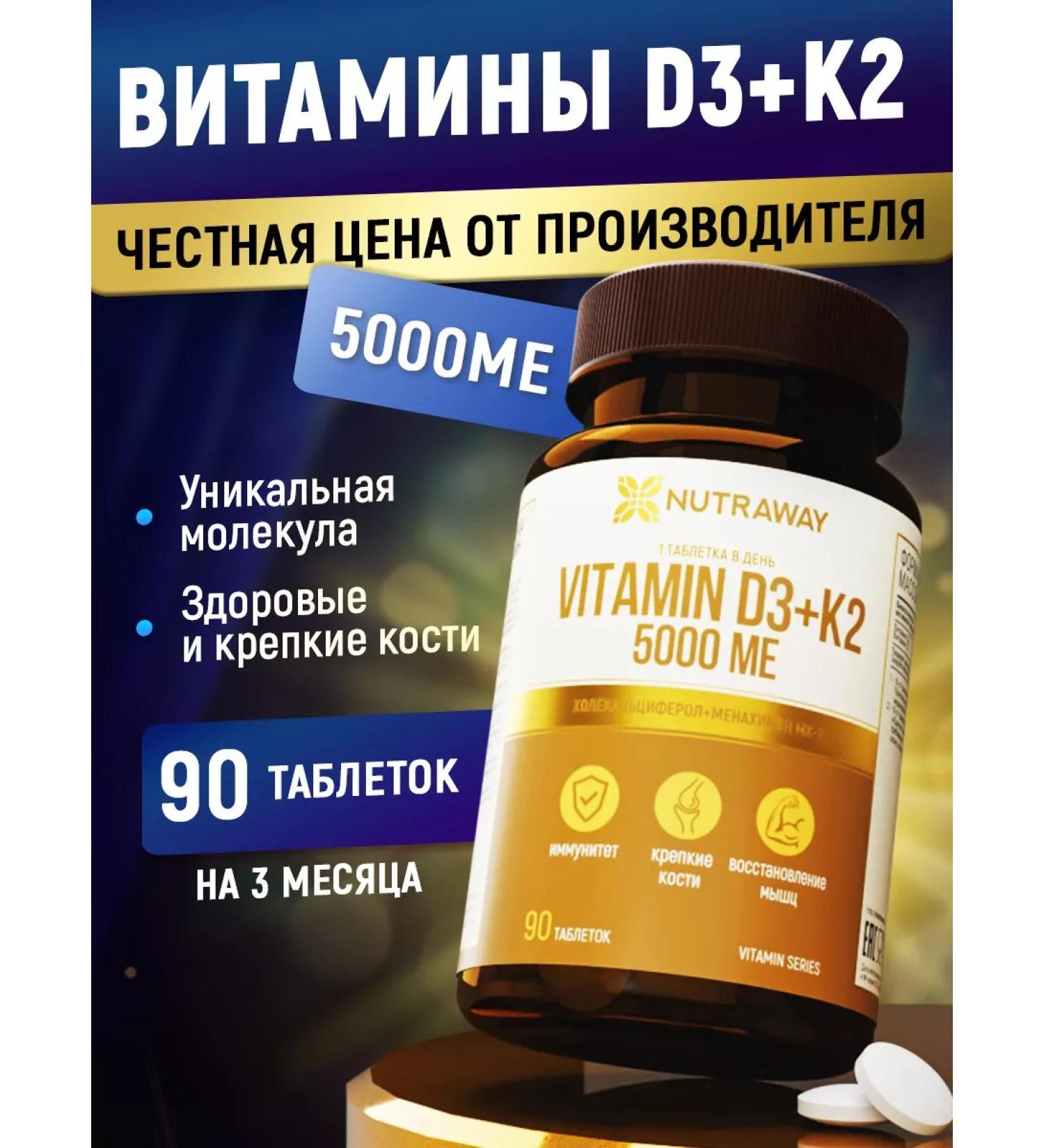 NUTRAWAY Vitamin D3 K2 5000 IM for immunity 90 pcs - Buy Online on GoSupps.com