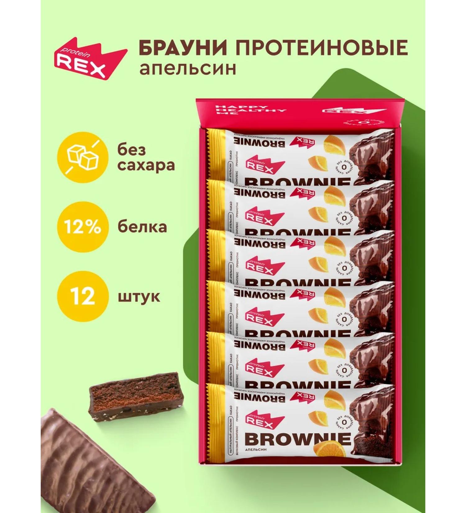 ProteinRex Brownie's protein browning without sugar orange 12 pieces - Buy Online on GoSupps.com