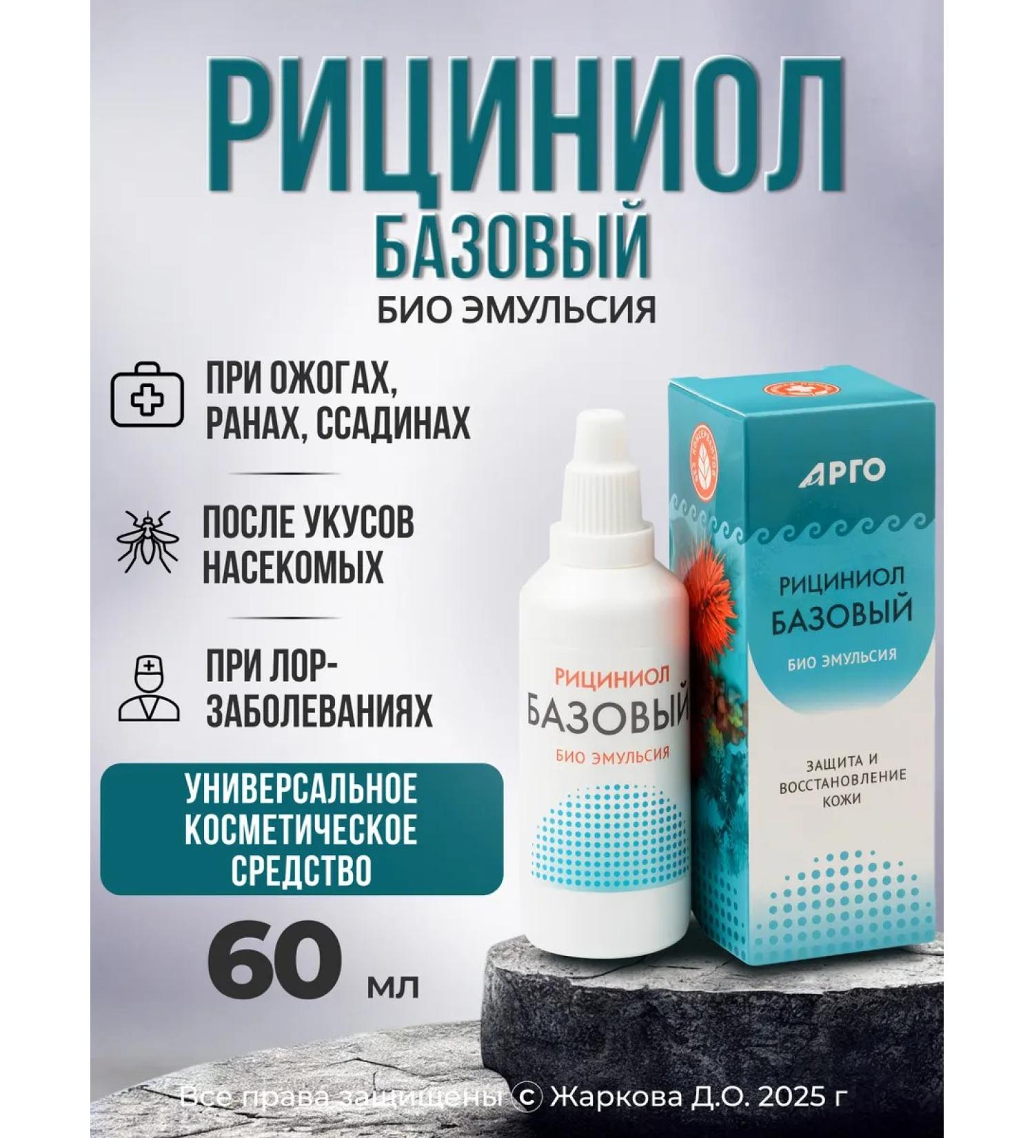 Marianna Russia Riciniol emulsion 60 ml from burns during cuts - Buy Online on GoSupps.com