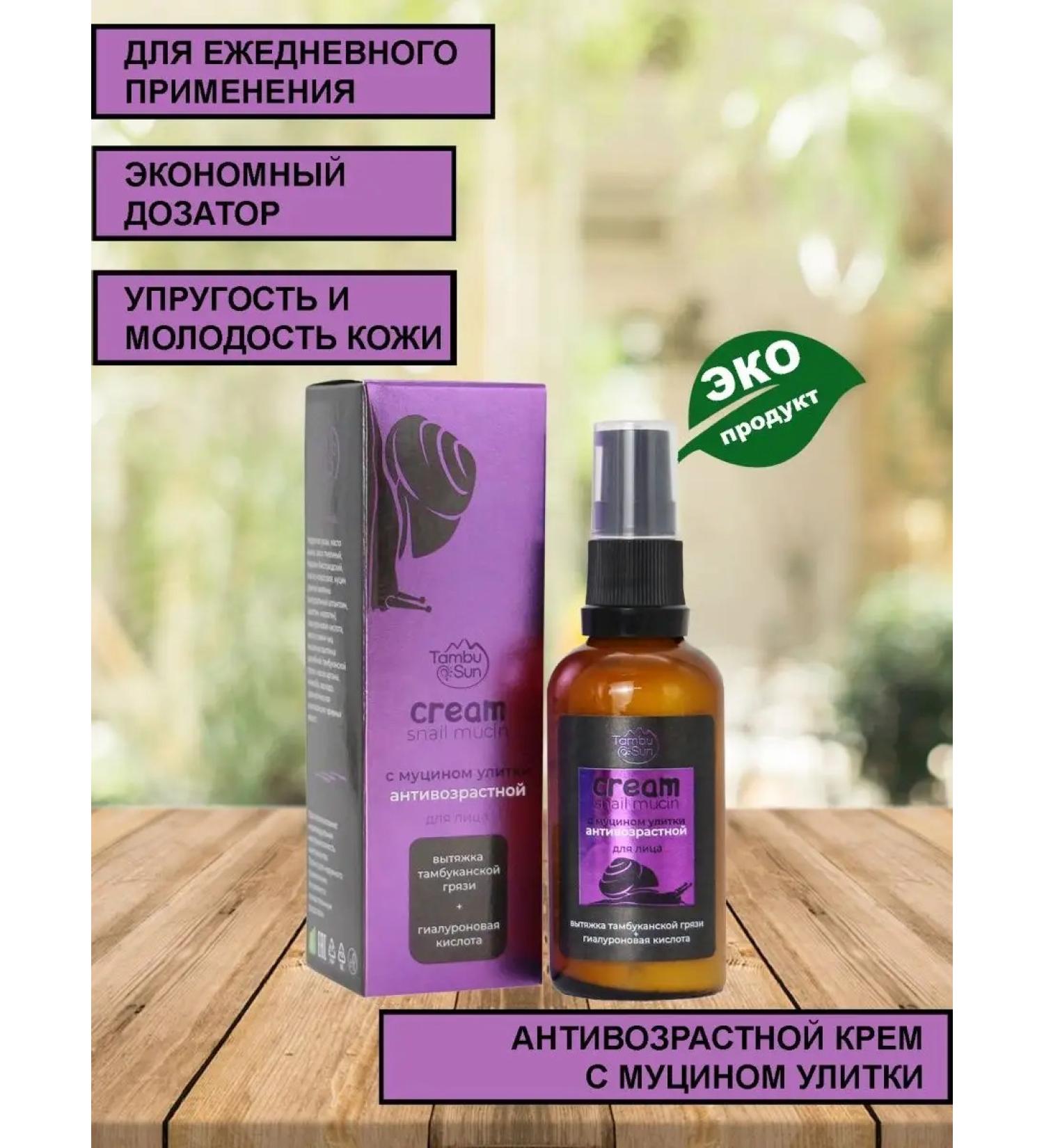 Tambusun Anti -aging cream with mucin for face - Buy Online on GoSupps.com