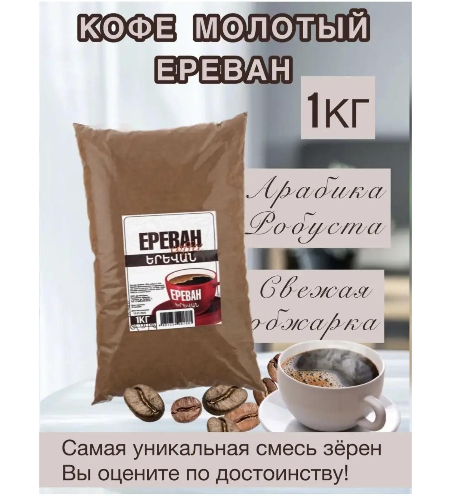 ARM Group Ground Coffee Yerevan 1 kg Arabica Robust - Buy Online on GoSupps.com