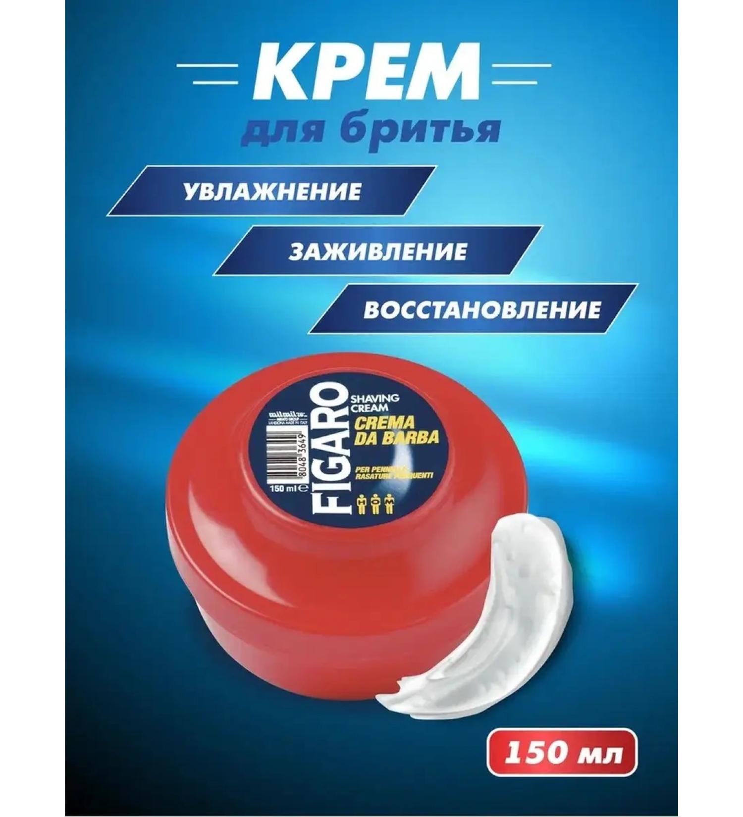 FIGARO Shaving soap 150ml - Buy Online on GoSupps.com