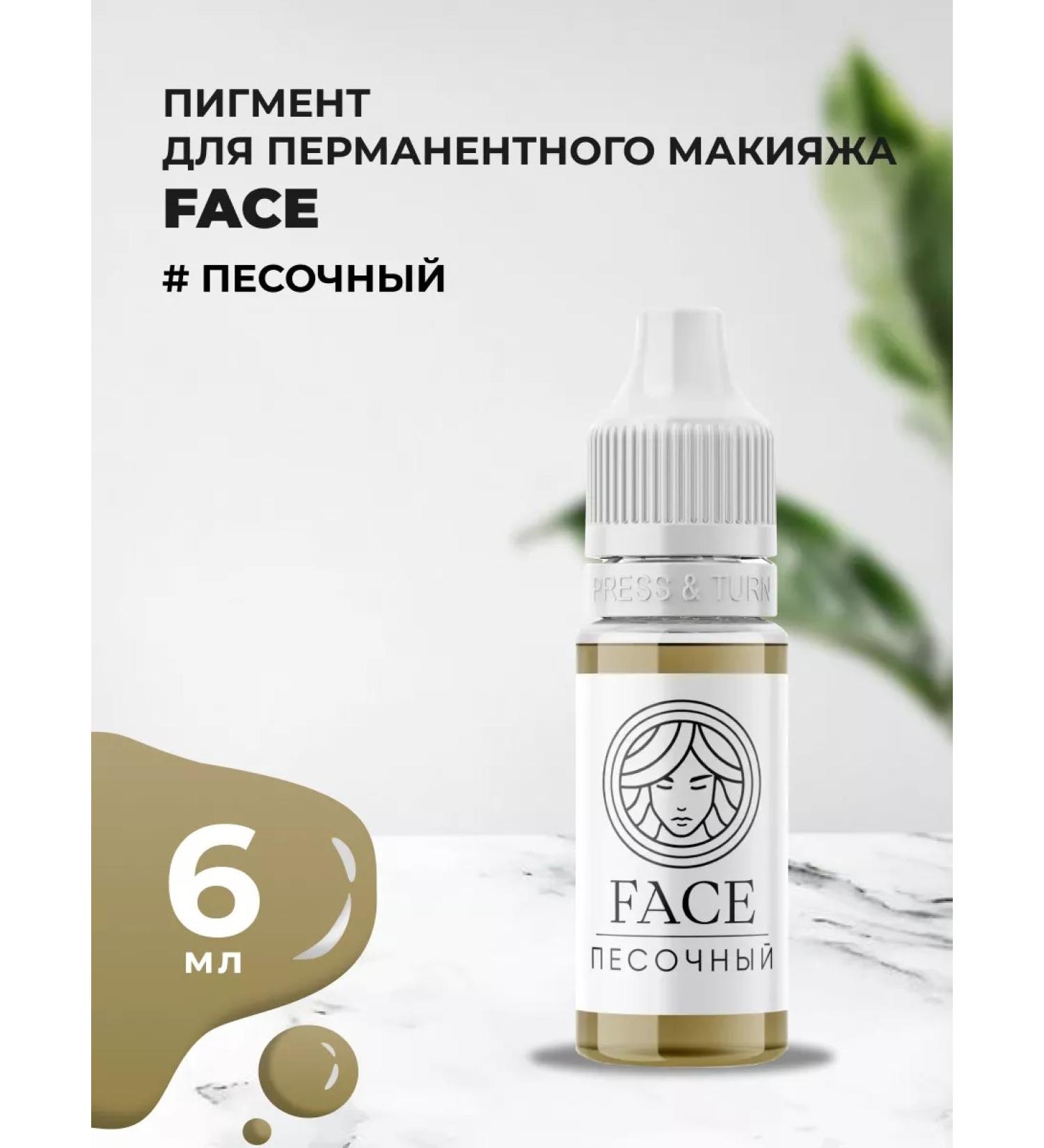 Face Company Pigment for tattooing eyebrows sand 6ml - Buy Online on GoSupps.com