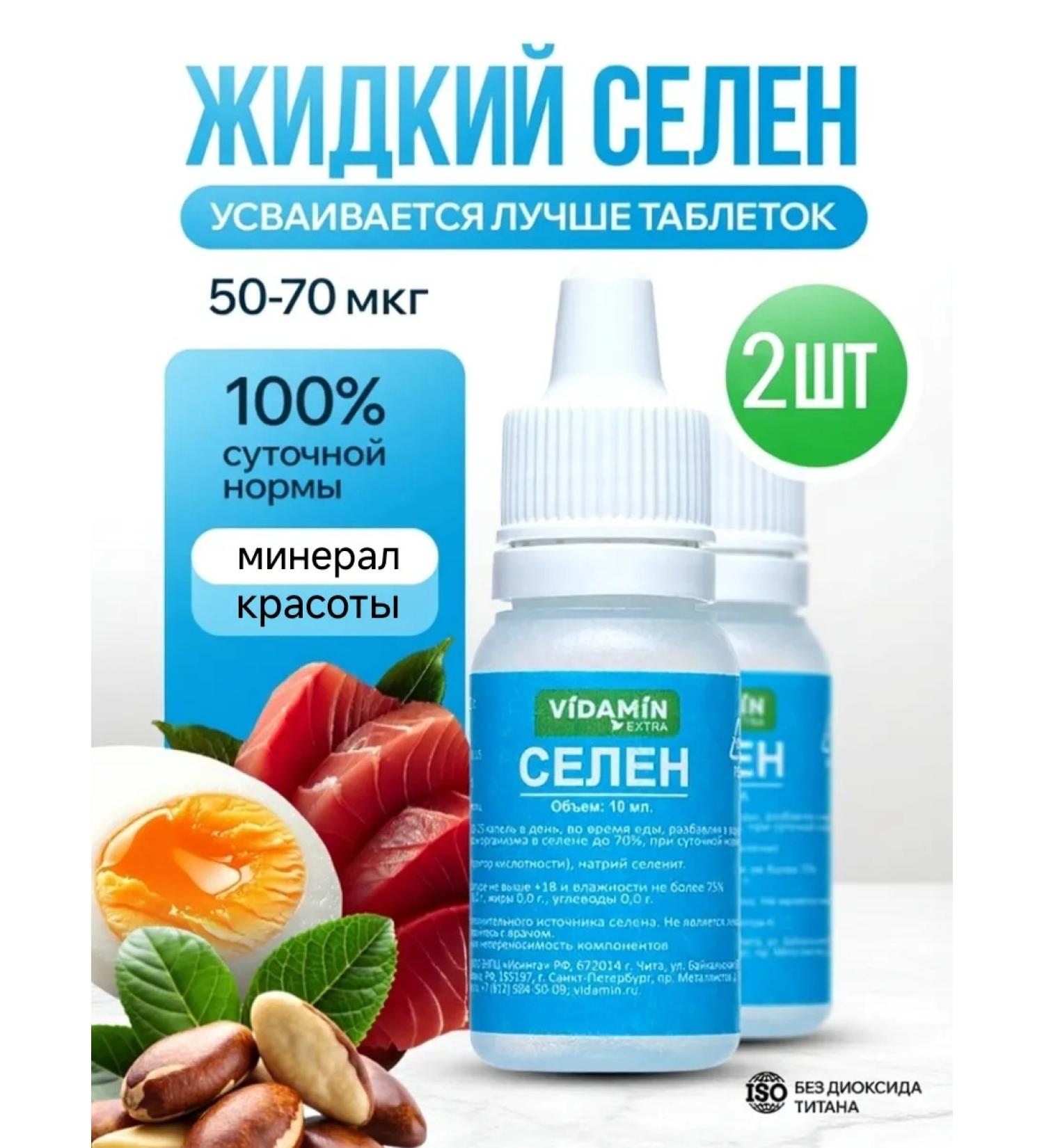 VIDAMIN EXTRA Selenium Diet Selenium 2 pcs - Buy Online on GoSupps.com