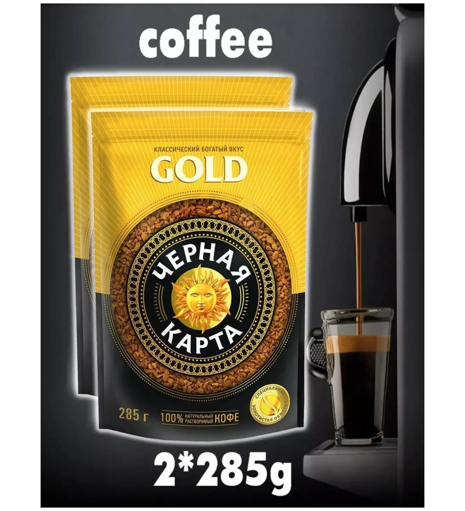Black Card Coffee package Gold 285g