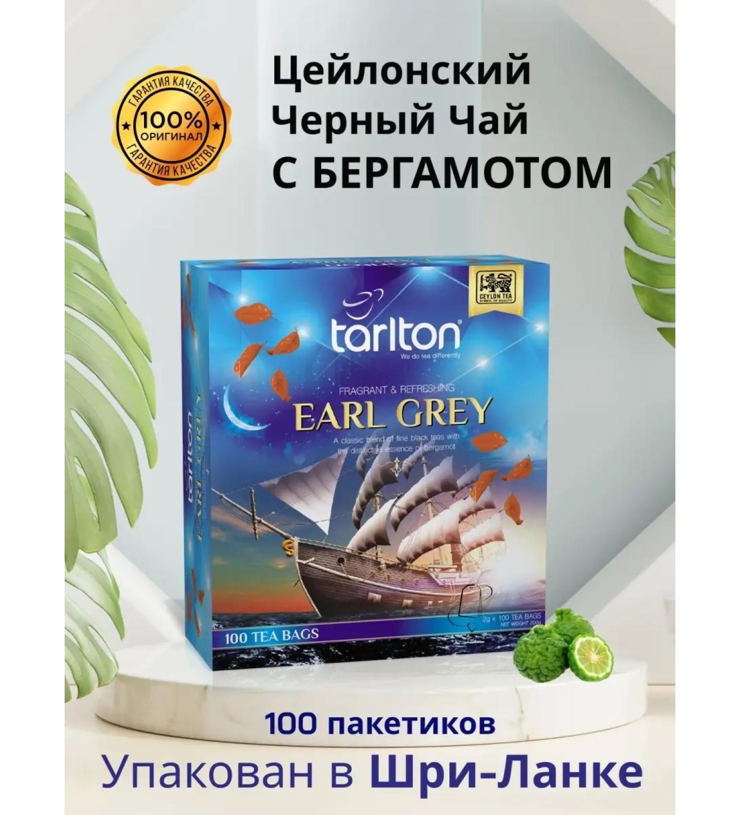 Tarlton Tea in bags 100 pieces black with bergamot Gift