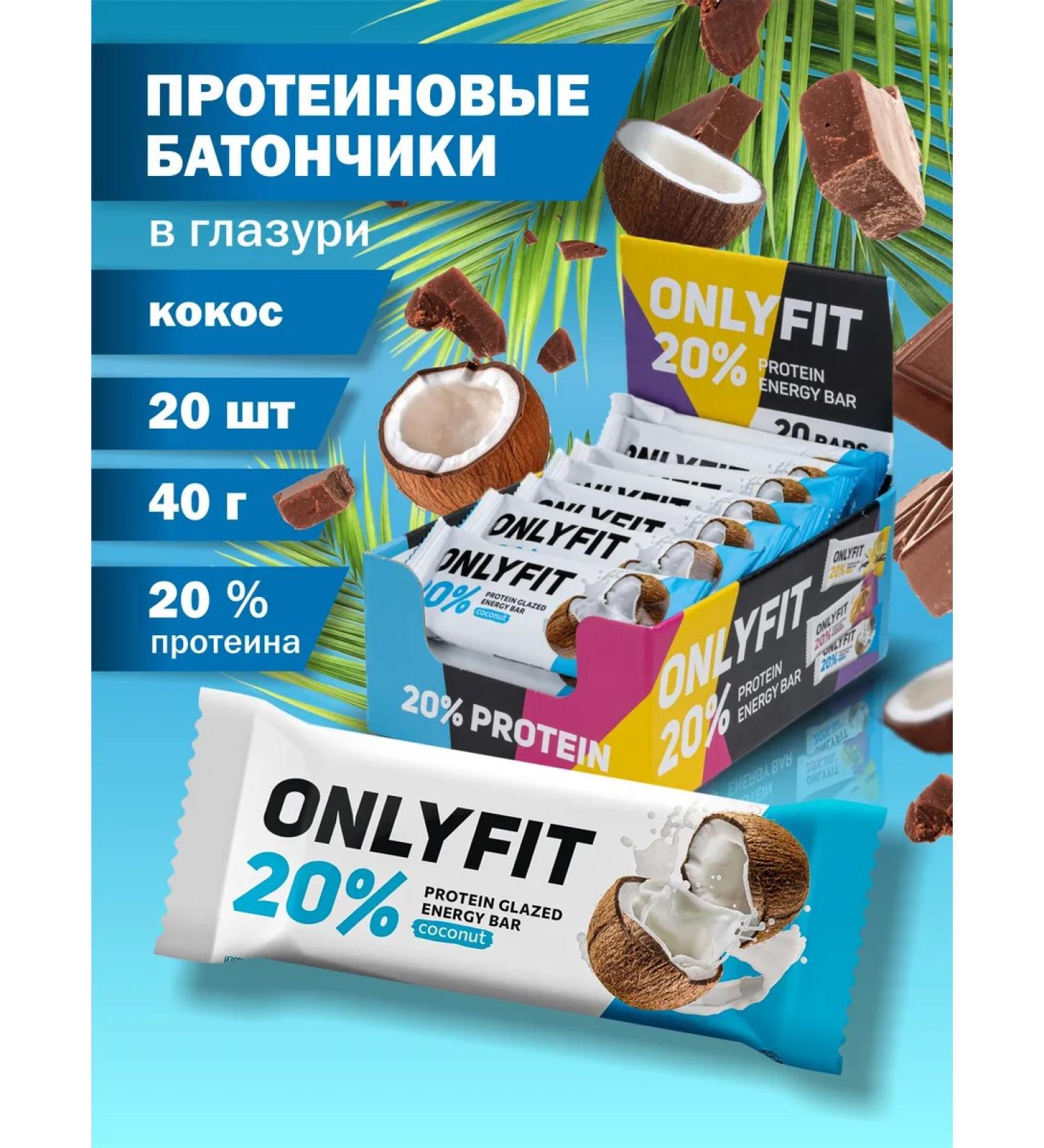 Onlyfit Protein bars of coconut 20pcs - Buy Online on GoSupps.com