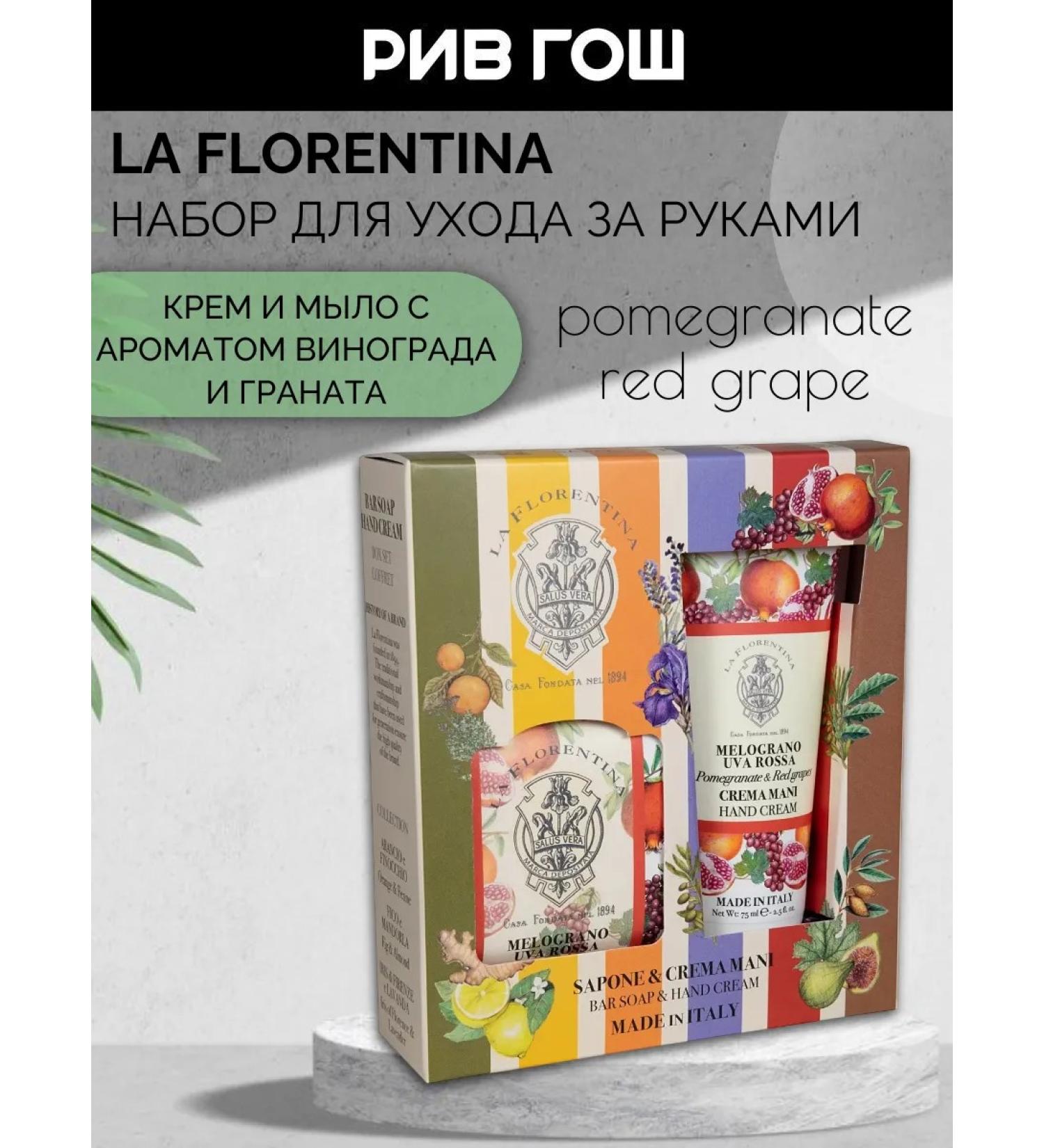 LA FLORENTINA Pomegranate & Red Graph kit for hand Cream 75 ml + soap 106 g - Buy Online on GoSupps.com