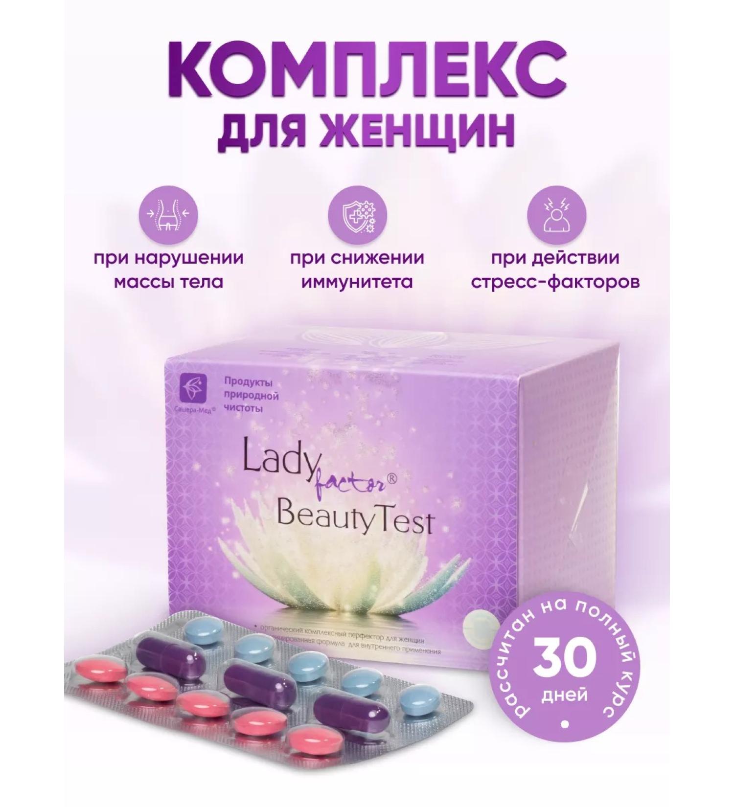 Sashera honey LadyFactor BeautyTest - Buy Online on GoSupps.com