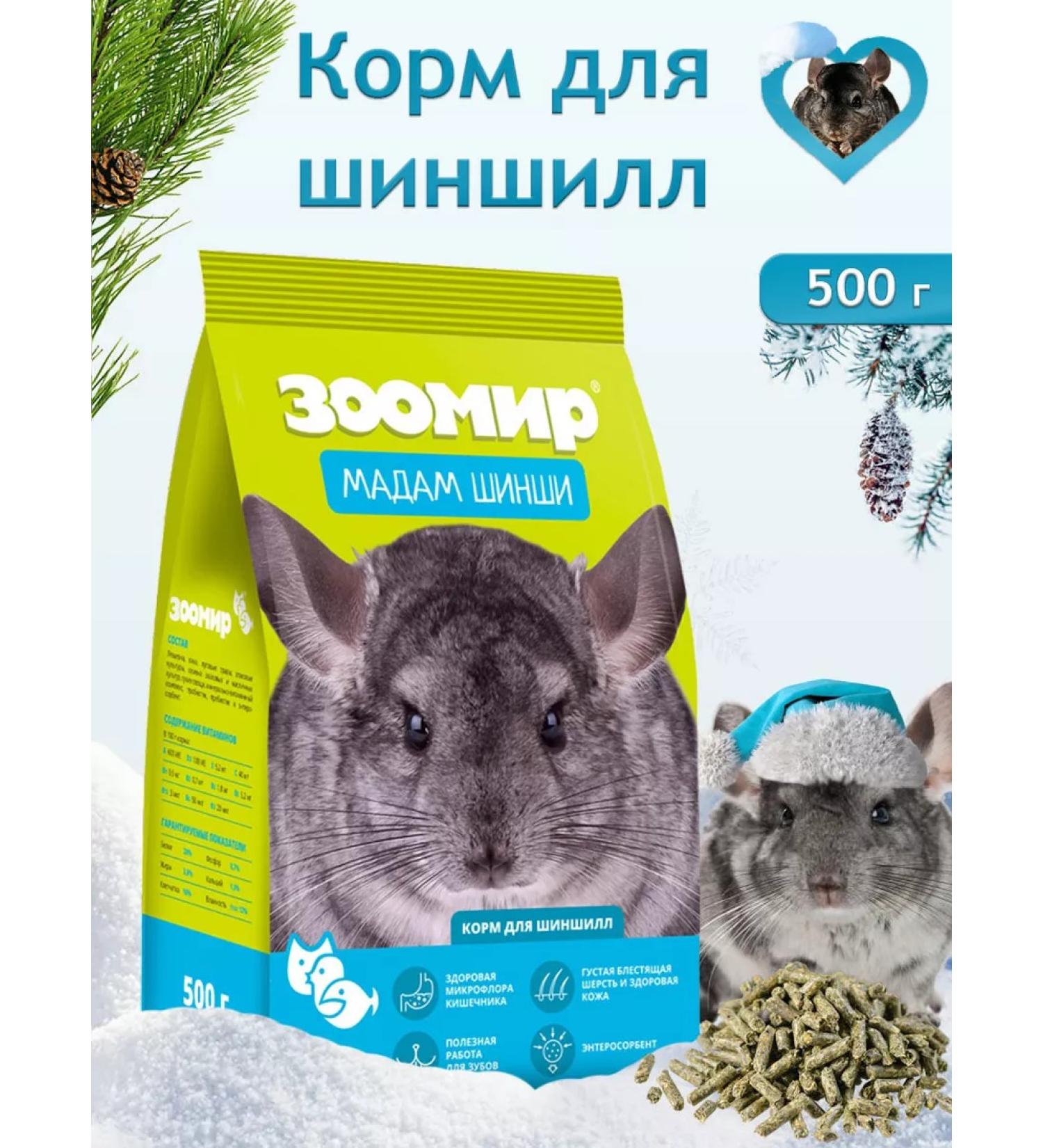 Zoomir Feed Madame Shinchi for Chinchill 500 g - Buy Online on GoSupps.com