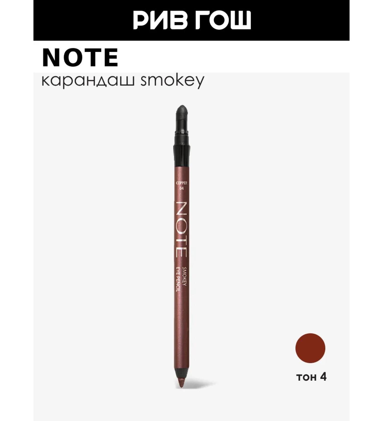 Note Eye pencil for creating the Scyst effect 12 g 04 Copper - Buy Online on GoSupps.com