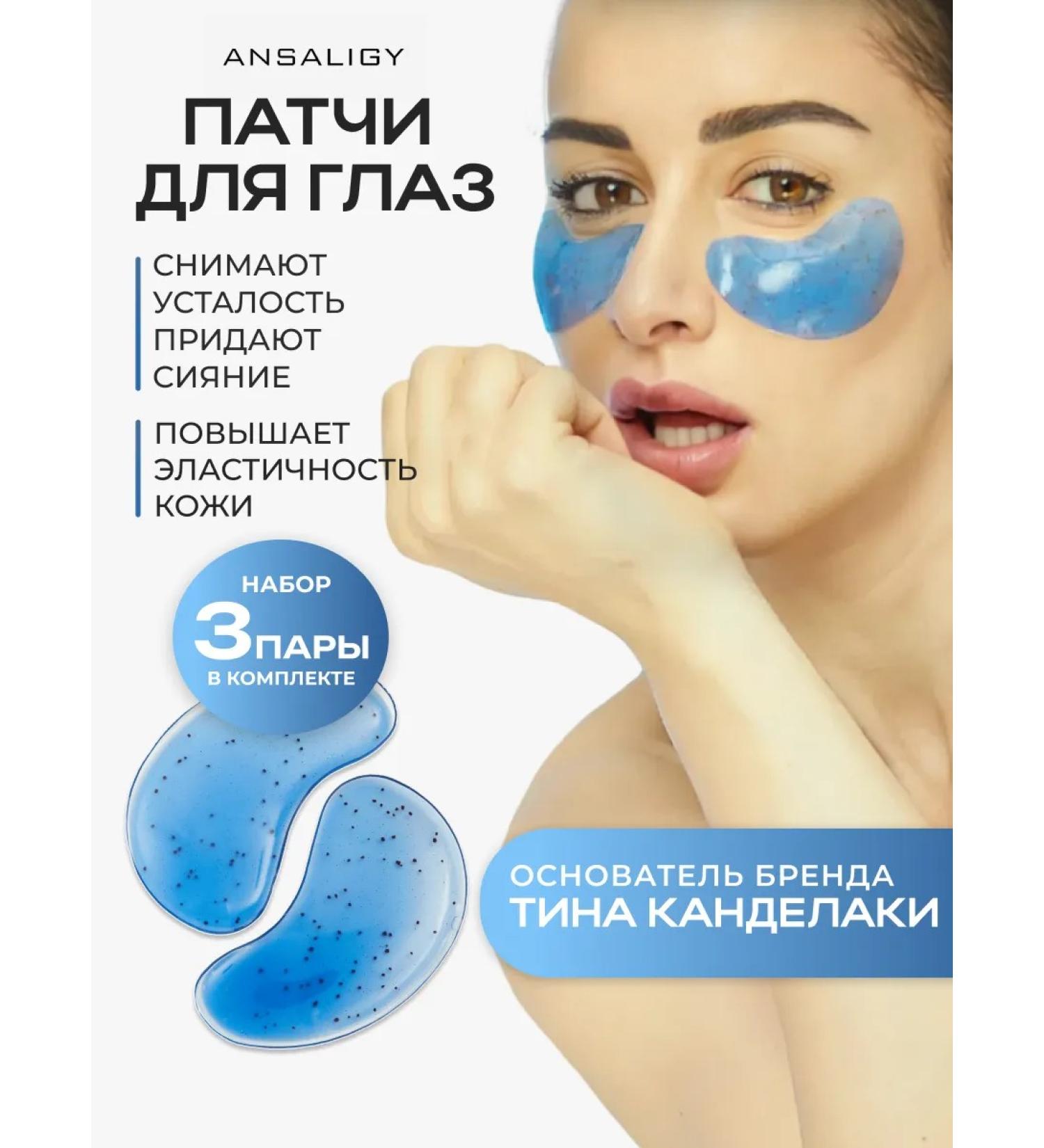 Ansaligy Paths for the eye shine moisturizing 3 pairs - Buy Online on GoSupps.com