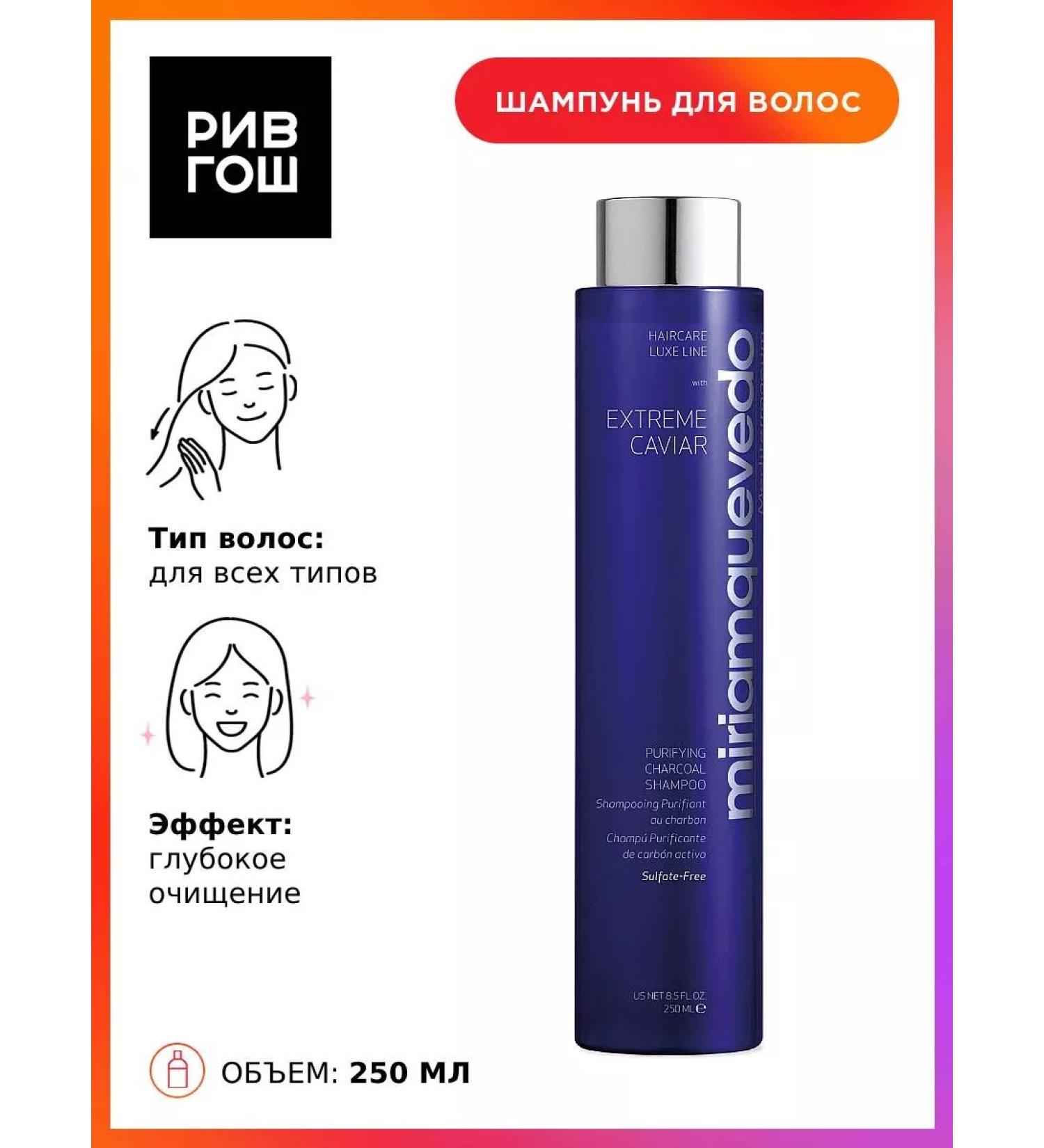 MIRIAMQUEVEDO Rive Goshasa Shampun for Hair - Buy Online on GoSupps.com