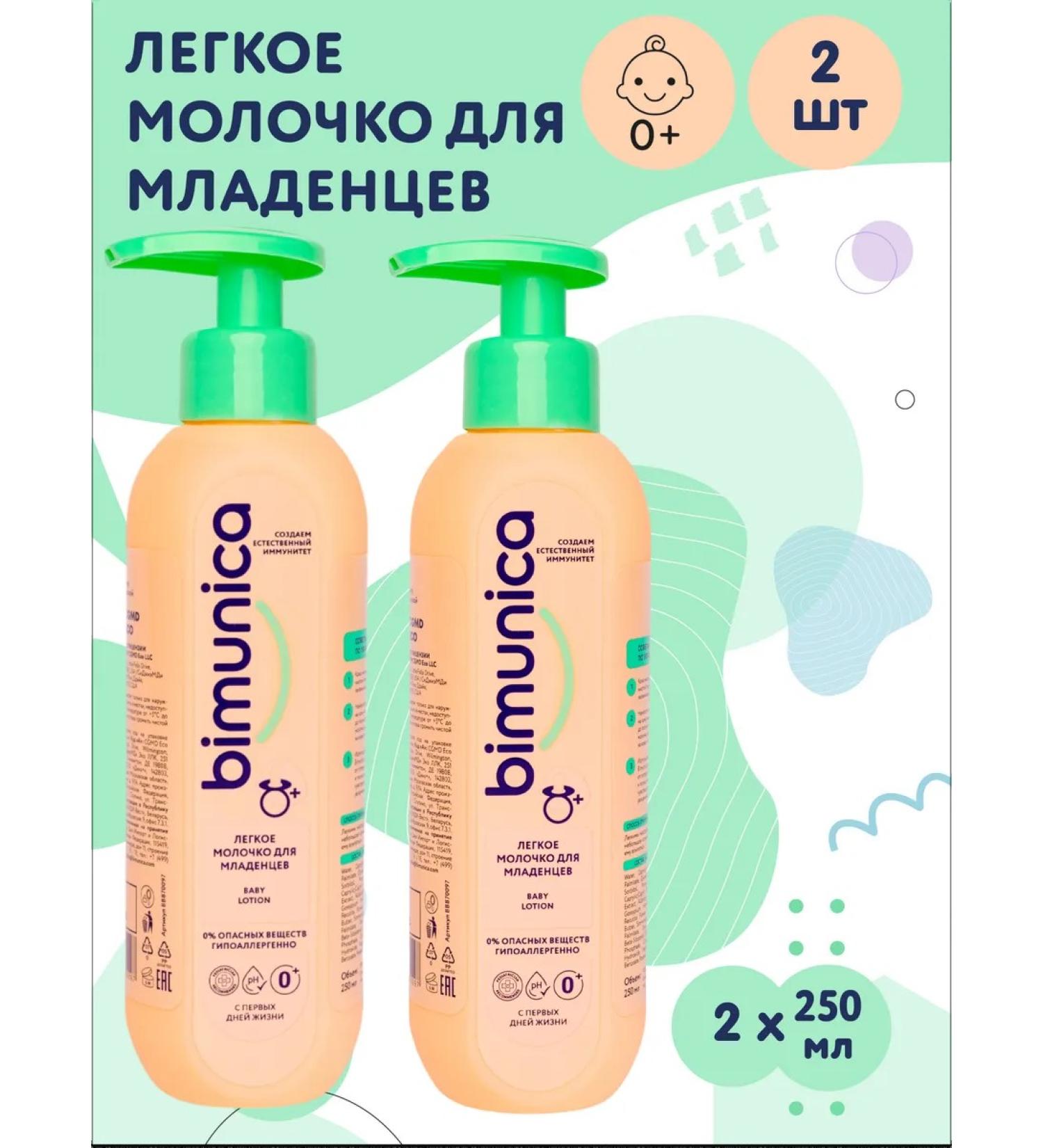 BIMUNICA Bimunika Light milk for babies 250 ml 2pcs - Buy Online on GoSupps.com