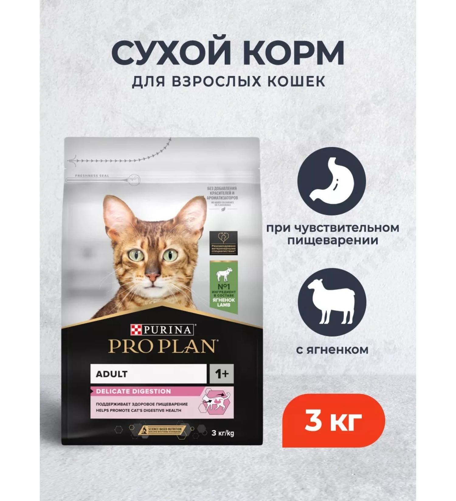 PRO PLAN Dry food for digestion with lamb 3 kg - Buy Online on GoSupps.com