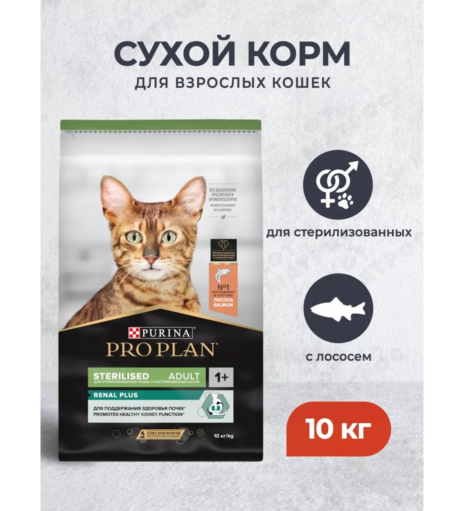 PRO PLAN Dry food for sterilized cats with salmon - 10 kg - Buy Online on GoSupps.com