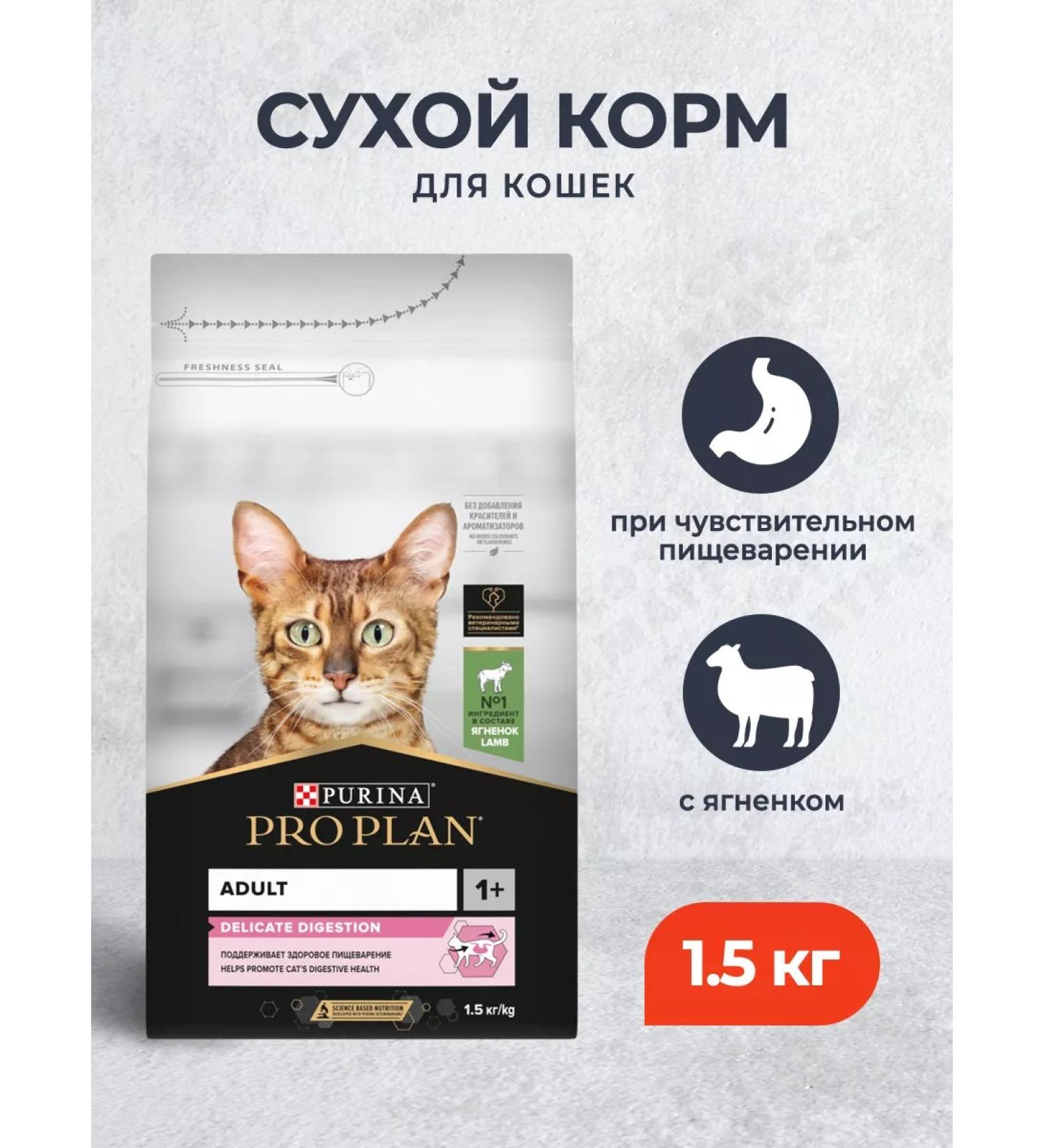 PRO PLAN Dry food for digestion with lamb 1.5 kg - Buy Online on GoSupps.com