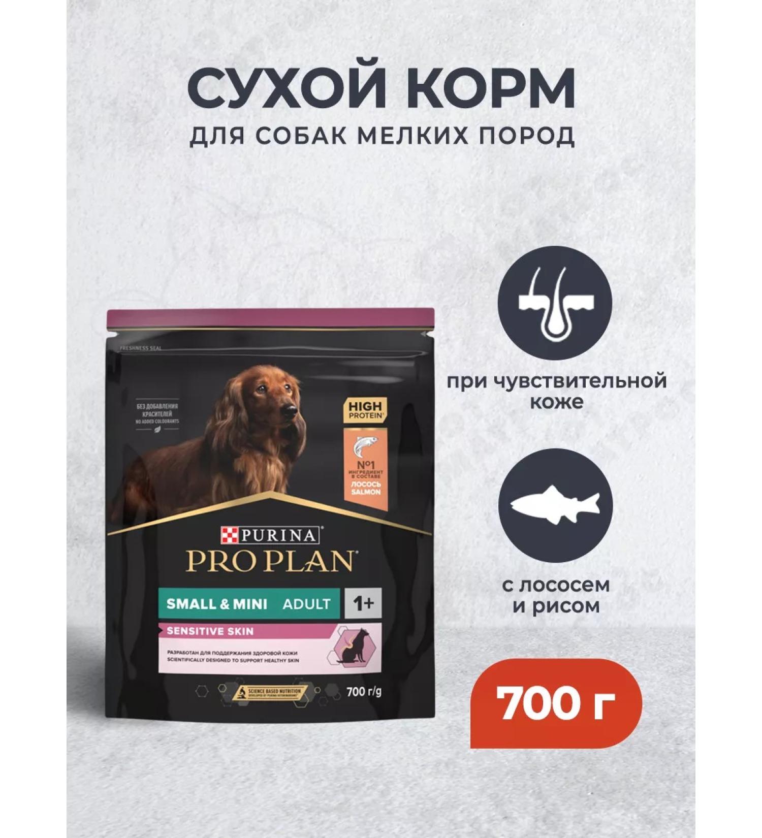 PRO PLAN Dry food for small dogs for skin with salmon 700 g - Buy Online on GoSupps.com