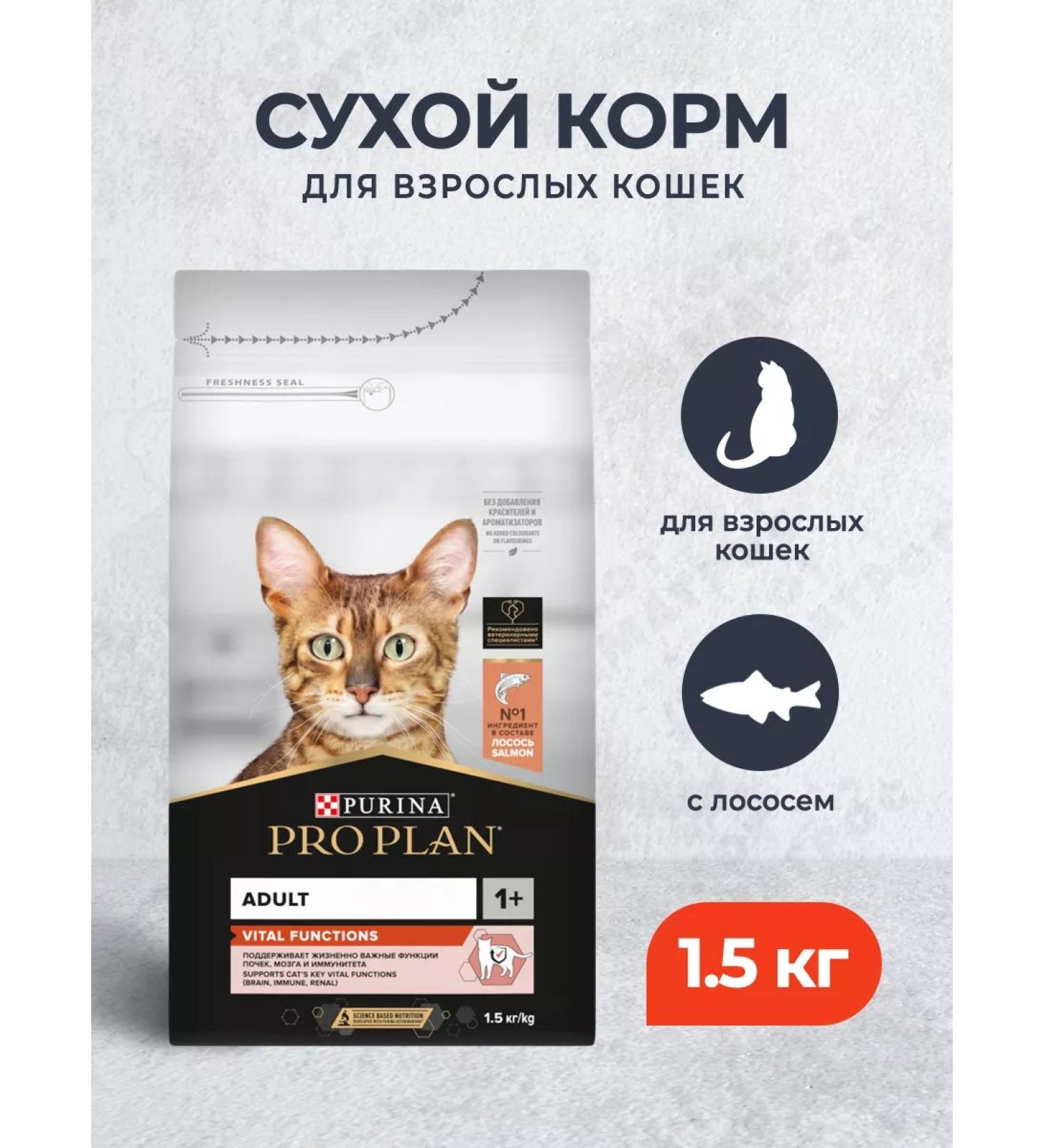 PRO PLAN Dry food for cats for senses with salmon 1.5 kg - Buy Online on GoSupps.com