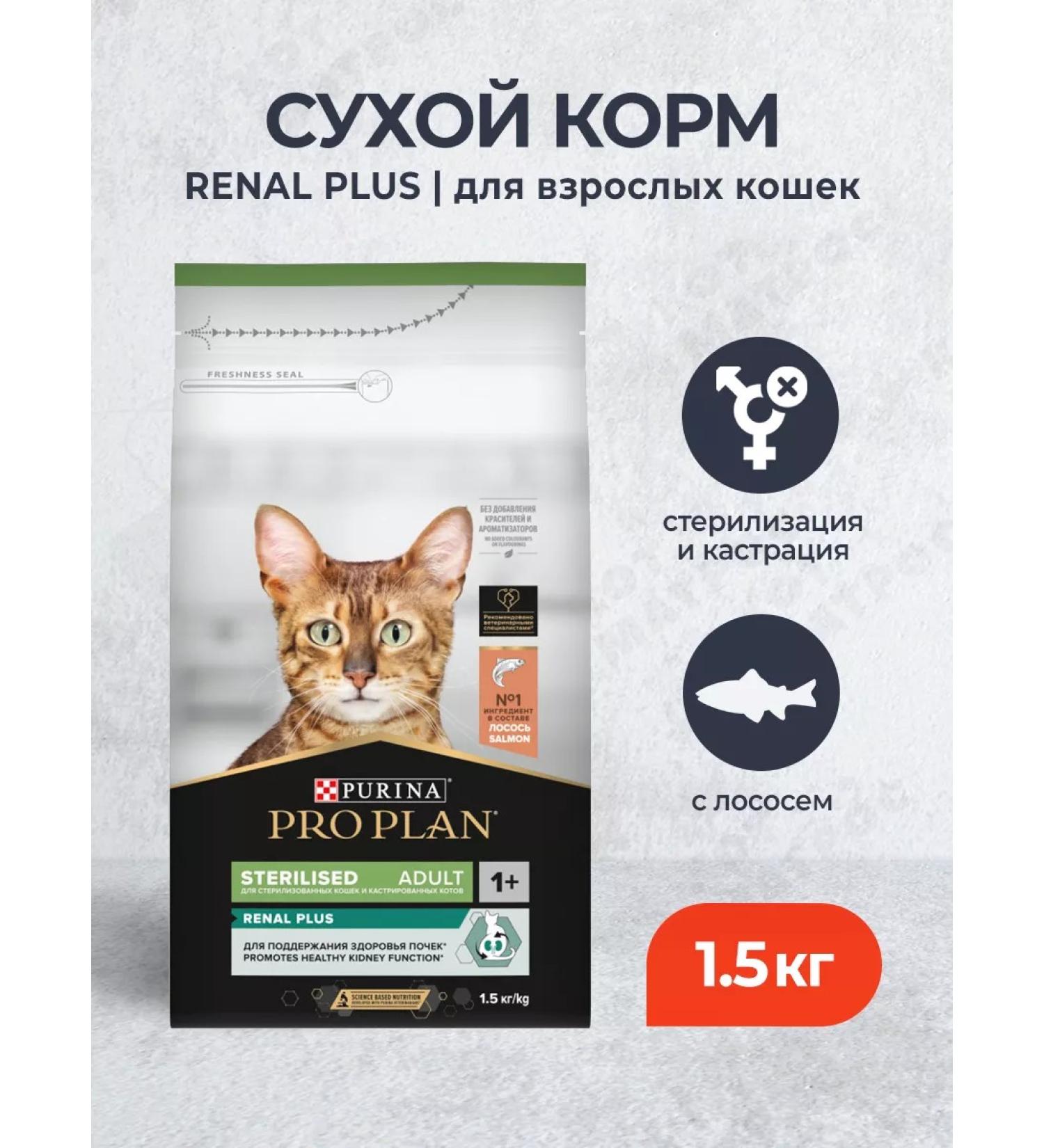 PRO PLAN Dry food for sterilized cats with salmon 1.5 kg - Buy Online on GoSupps.com