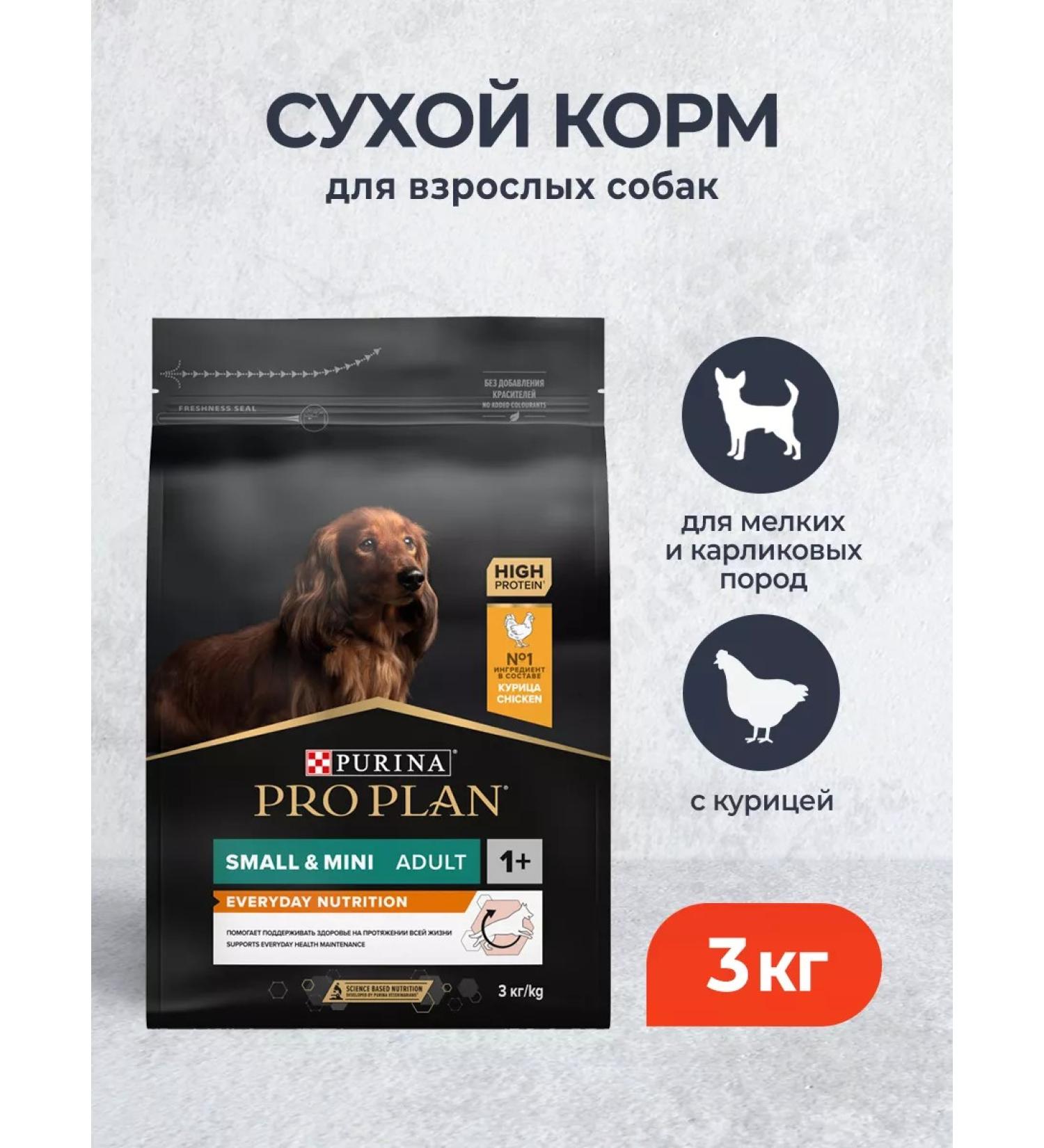 PRO PLAN Dry food for dogs of small breeds with chicken 3 kg - Buy Online on GoSupps.com