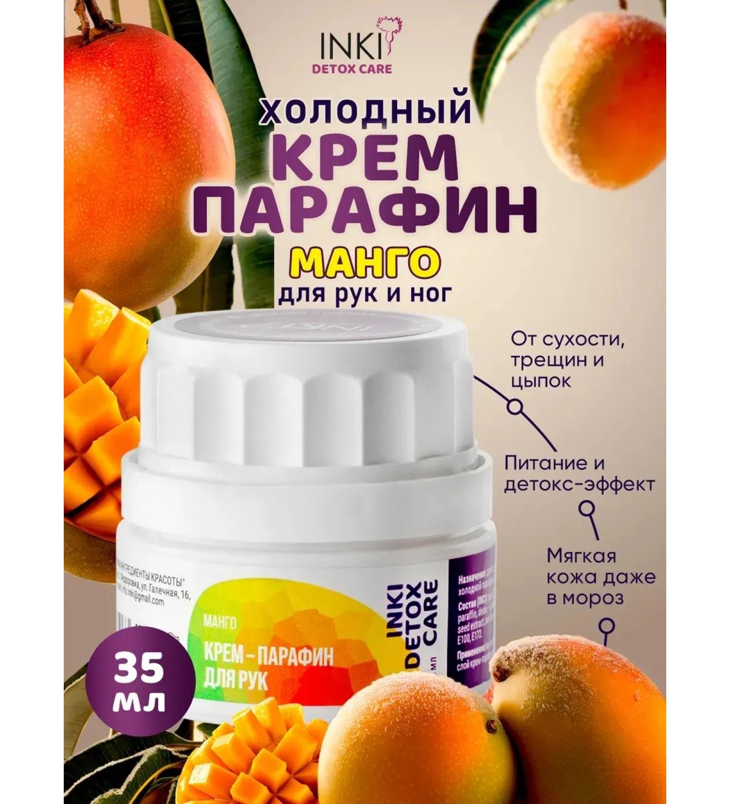 INKI Cold cream paraffin for hands and legs mango 35ml - Buy Online on GoSupps.com