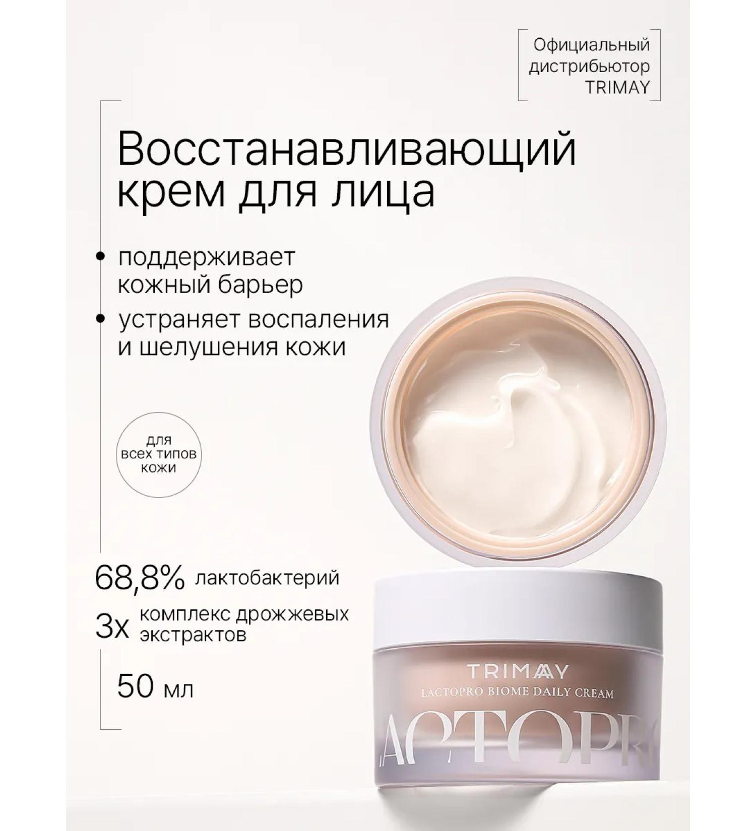 Trimay Feeling face cream from wrinkles Korean hypoallergenic - Buy Online on GoSupps.com