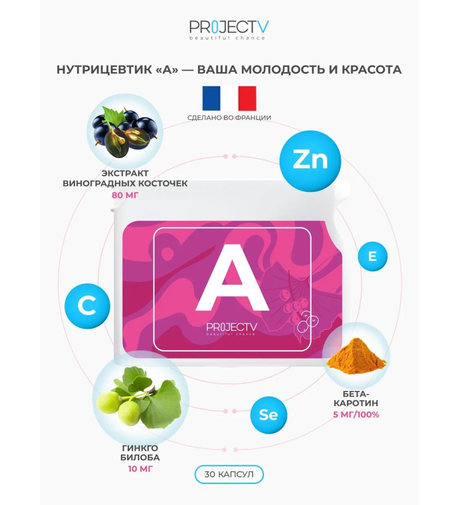 Project V Nutrician A - the power of antioxidants - Buy Online on GoSupps.com