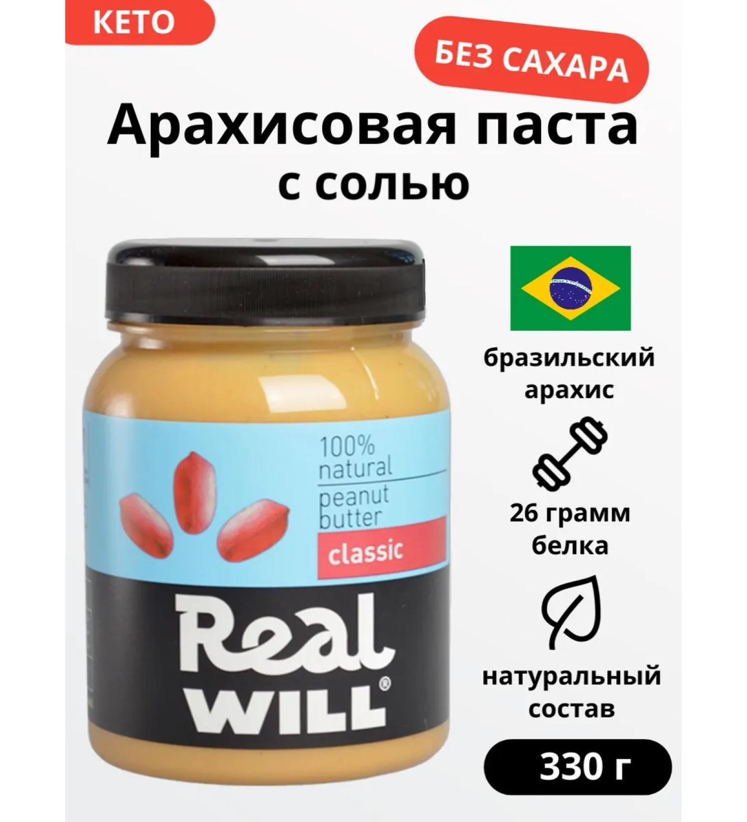 Real Will Arachis paste classic 330 grams - Buy Online on GoSupps.com