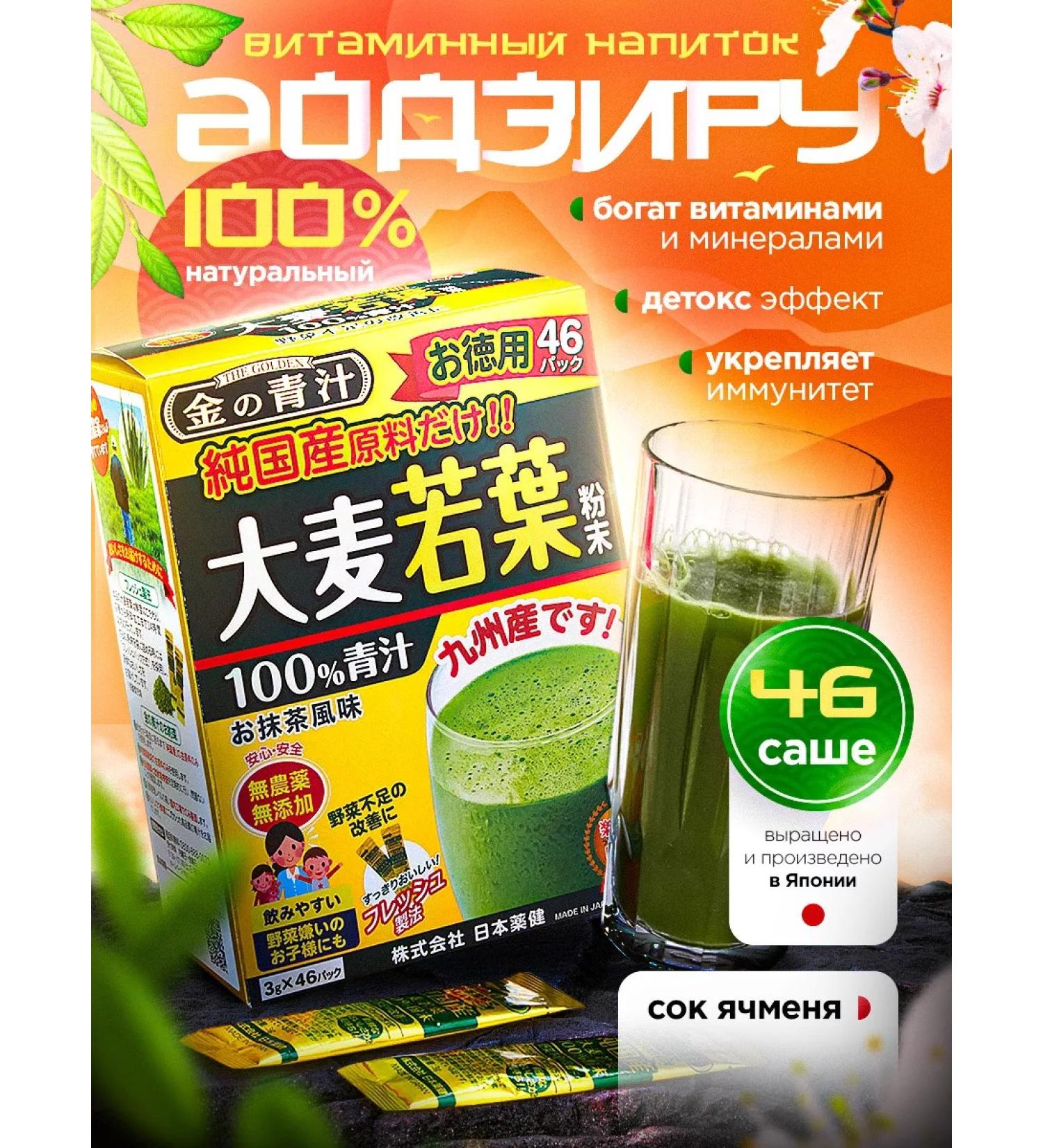 THE GOLDEN Barley drink detox Aodzira strengthens the immunity - Buy Online on GoSupps.com