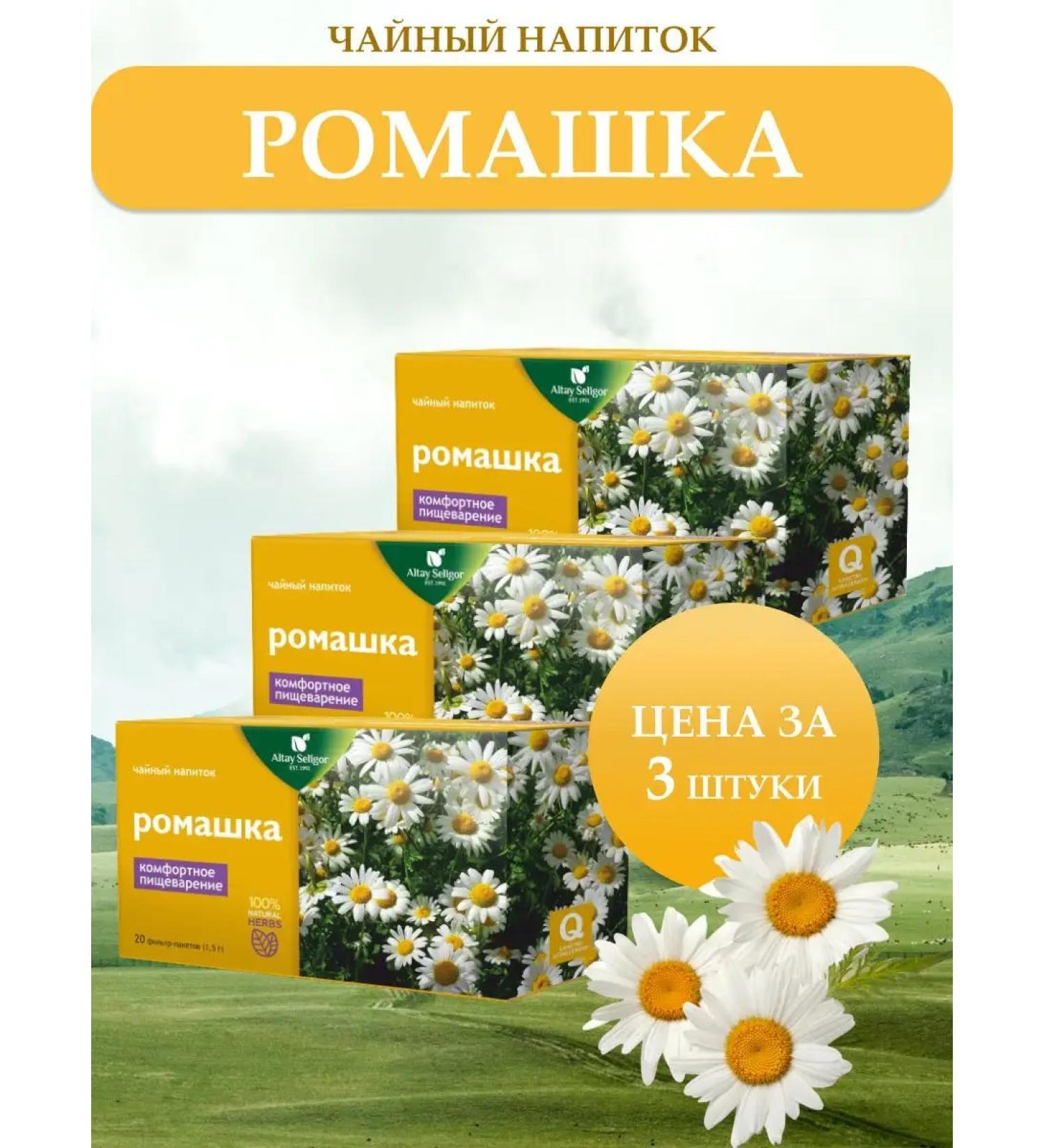 Altay Seligor Herbal tea "Chamomile" in bags - 3 pcs. Altai-Seligor - Buy Online on GoSupps.com