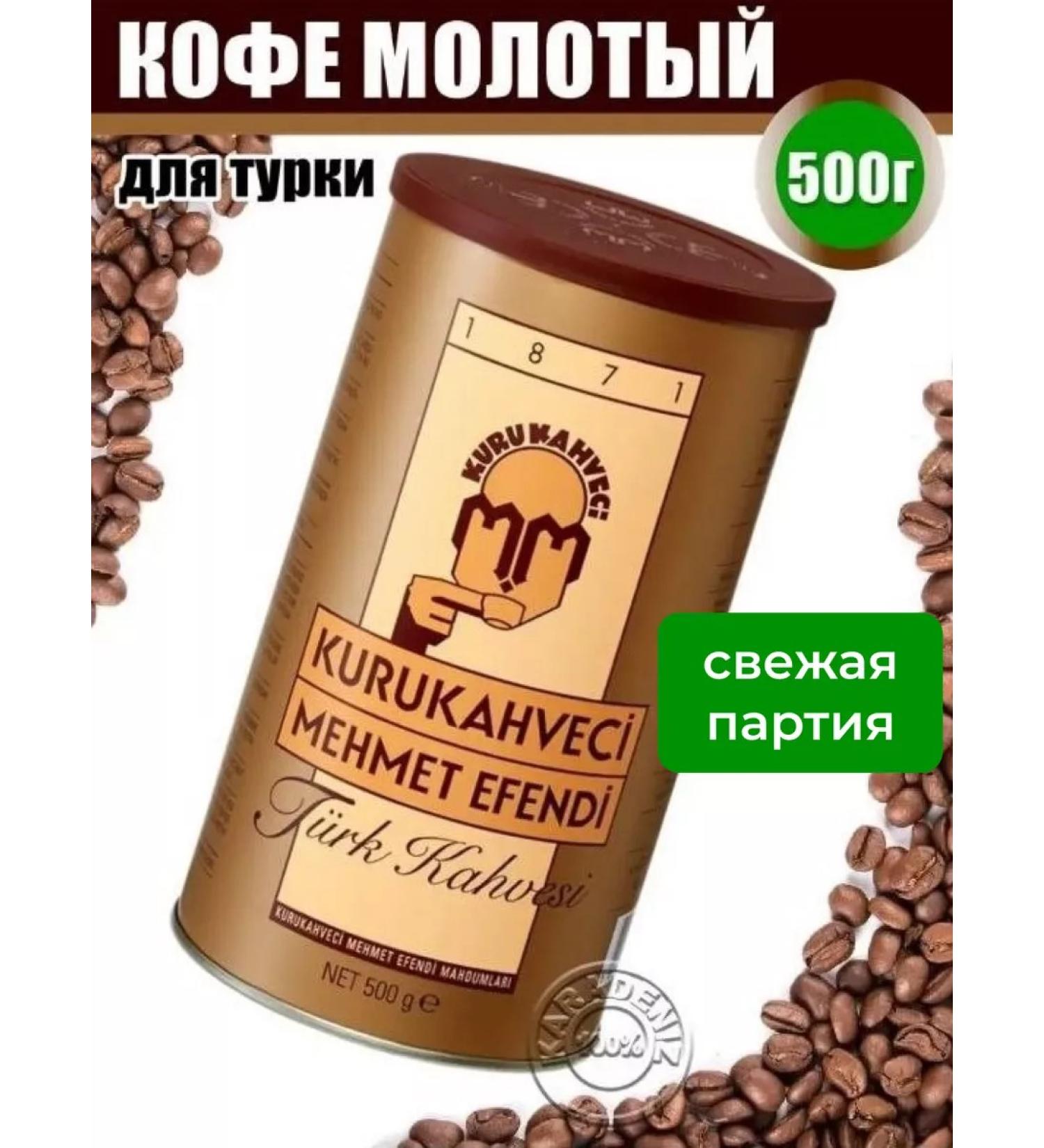KURUKAHVECI MEHMET EFENDI Turkish ground coffee 500 g. 1pc - 0.5 kg - Buy Online on GoSupps.com