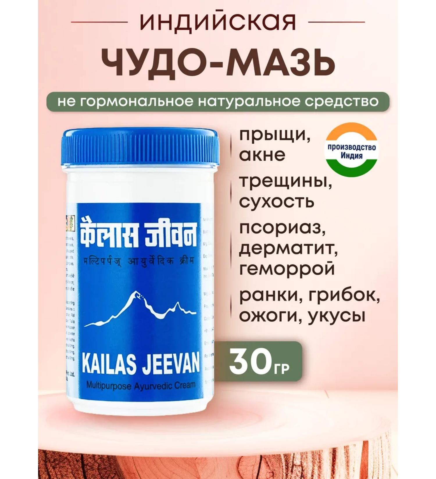 Kailas Jeevan Healing cream and skin problems - Buy Online on GoSupps.com