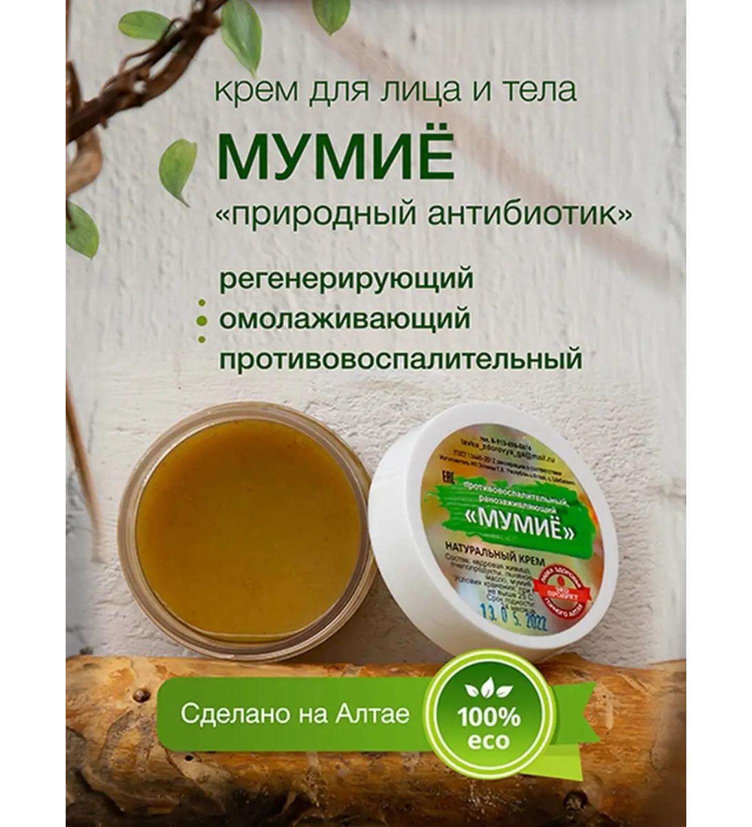 TERRA ALTAI Natural anti -aging face cream with mummy - Buy Online on GoSupps.com